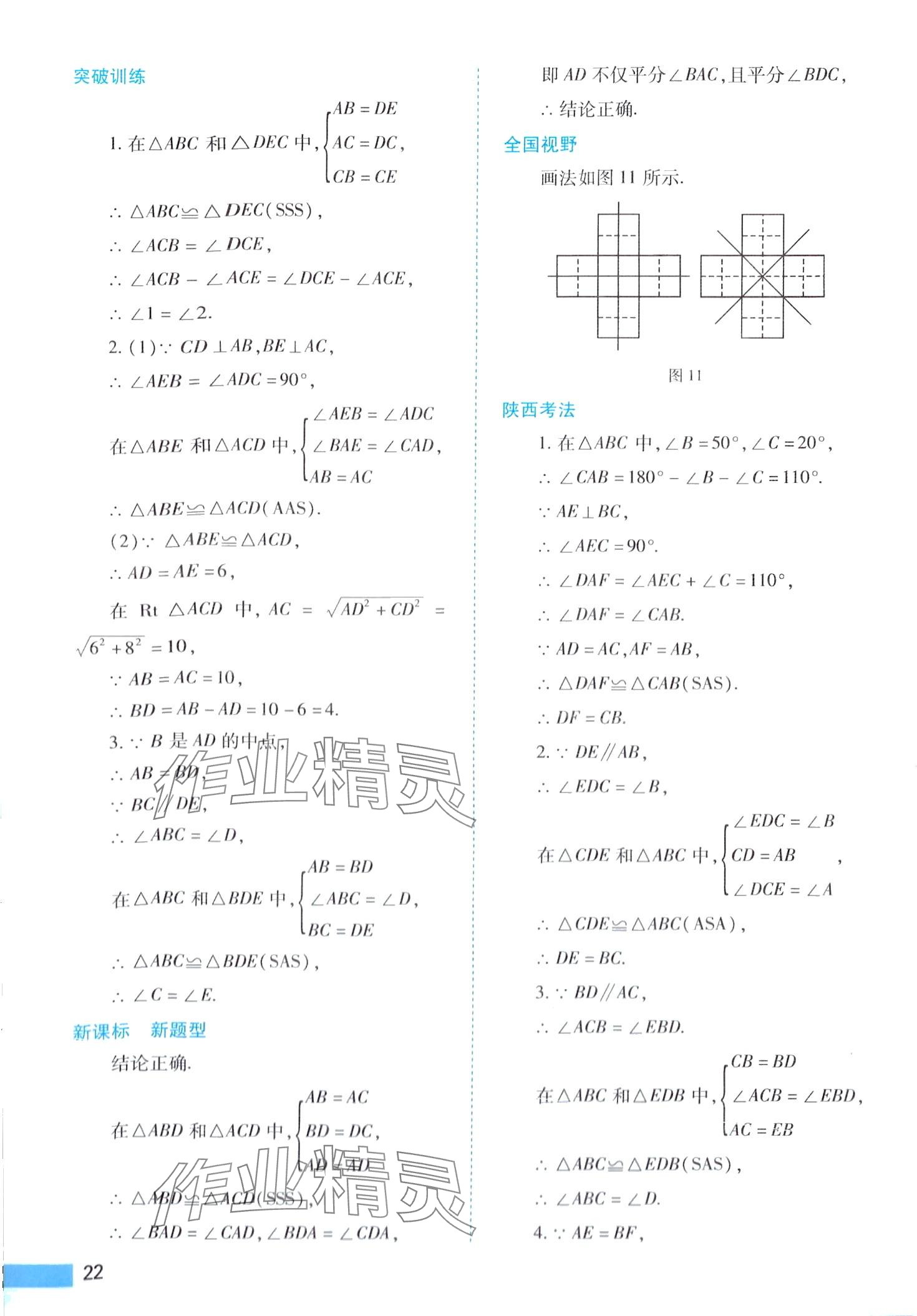 2024年中考一本通數(shù)學(xué) 第22頁