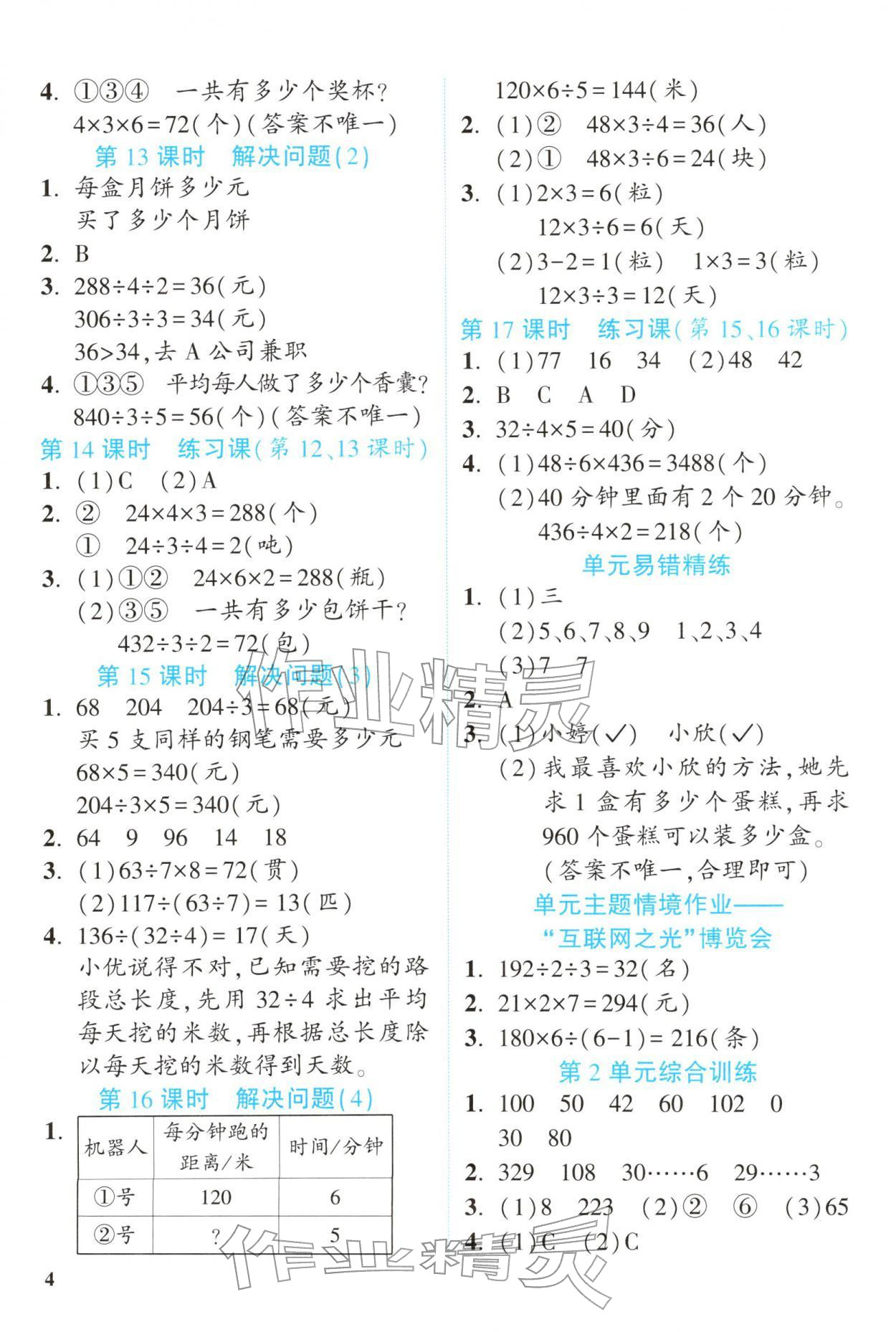 2026年新领程资源包三年级数学下册人教版&nbsp;第4页
