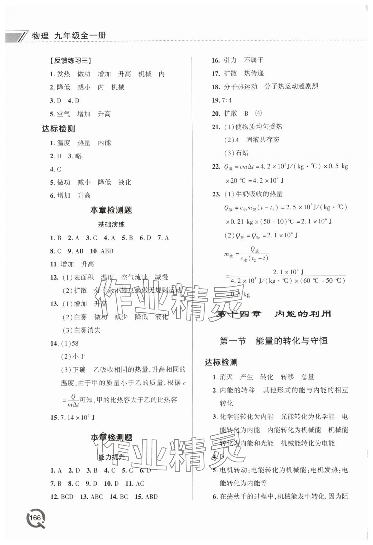 2025年同步练习册青岛出版社九年级物理全一册人教版 第2页