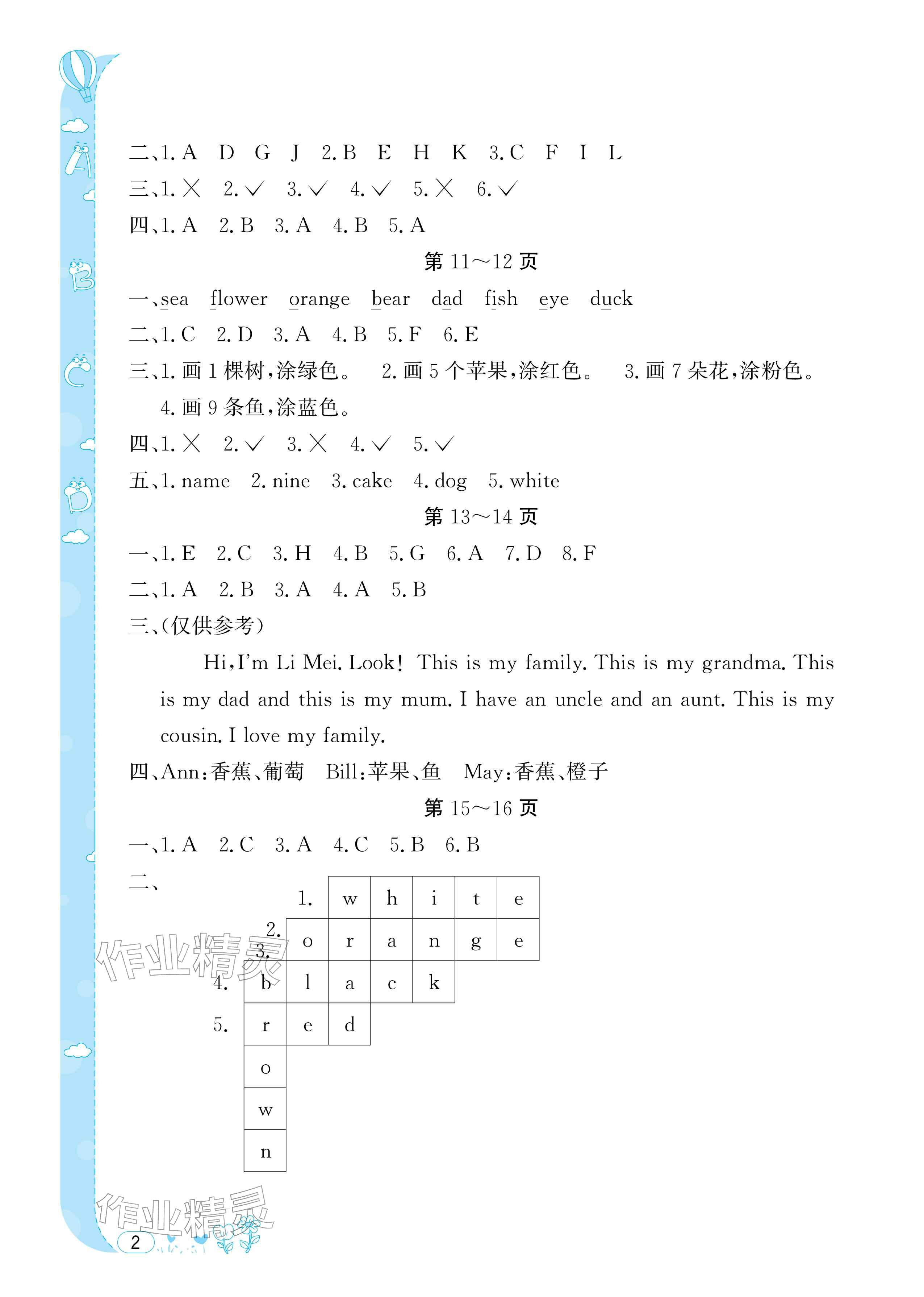 2026年寒假作业与生活陕西人民教育出版社三年级英语人教版&nbsp;参考答案第2页