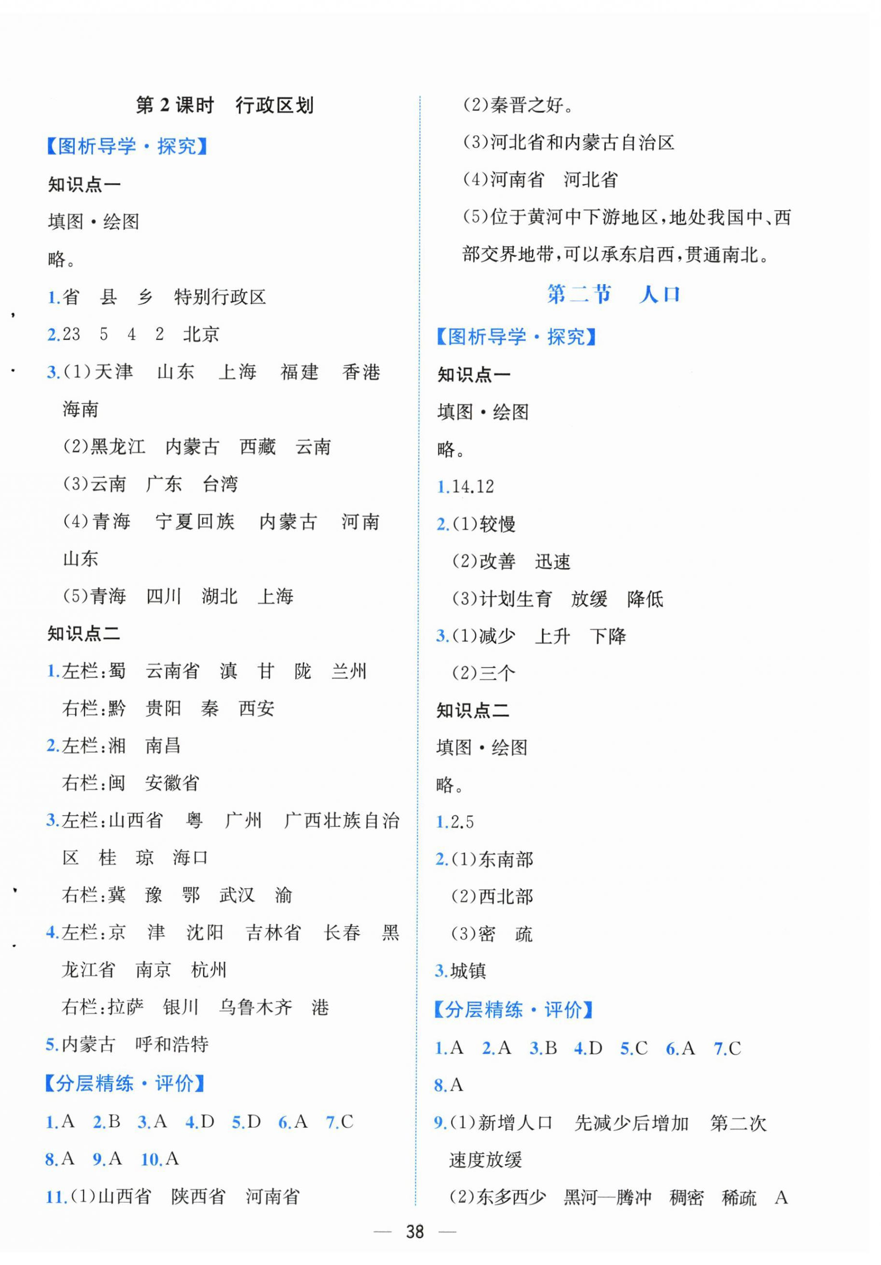 2025年人教金学典同步解析与测评八年级地理上册人教版云南专版 第2页