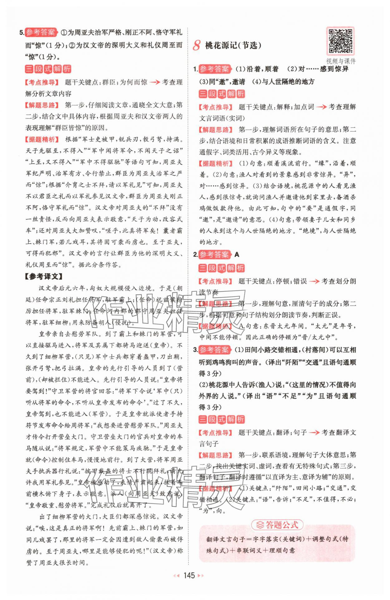 2024年一本文言文加古詩閱讀訓(xùn)練100篇八年級人教版 第7頁