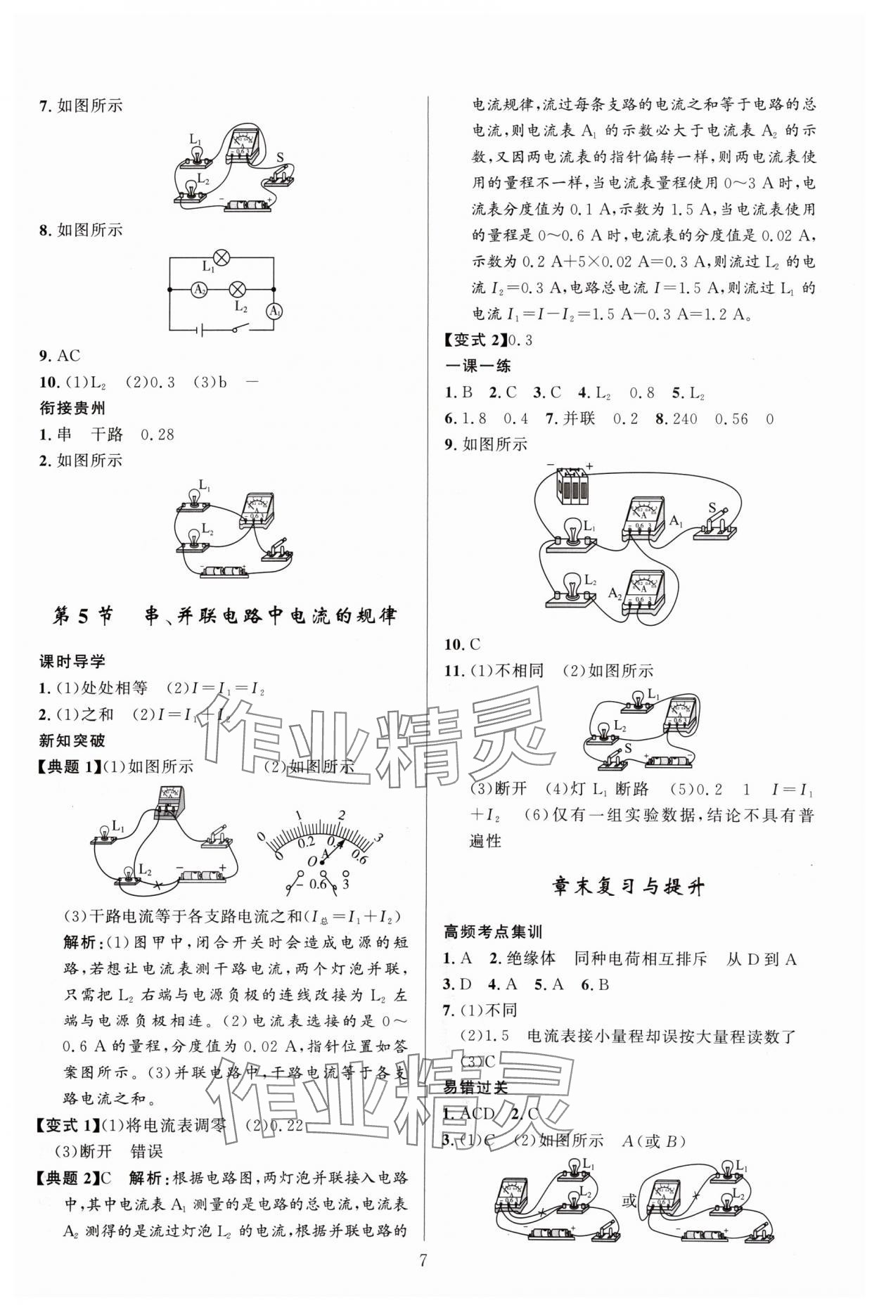 2024年顶尖课课练九年级物理全一册人教版贵州专版 第7页