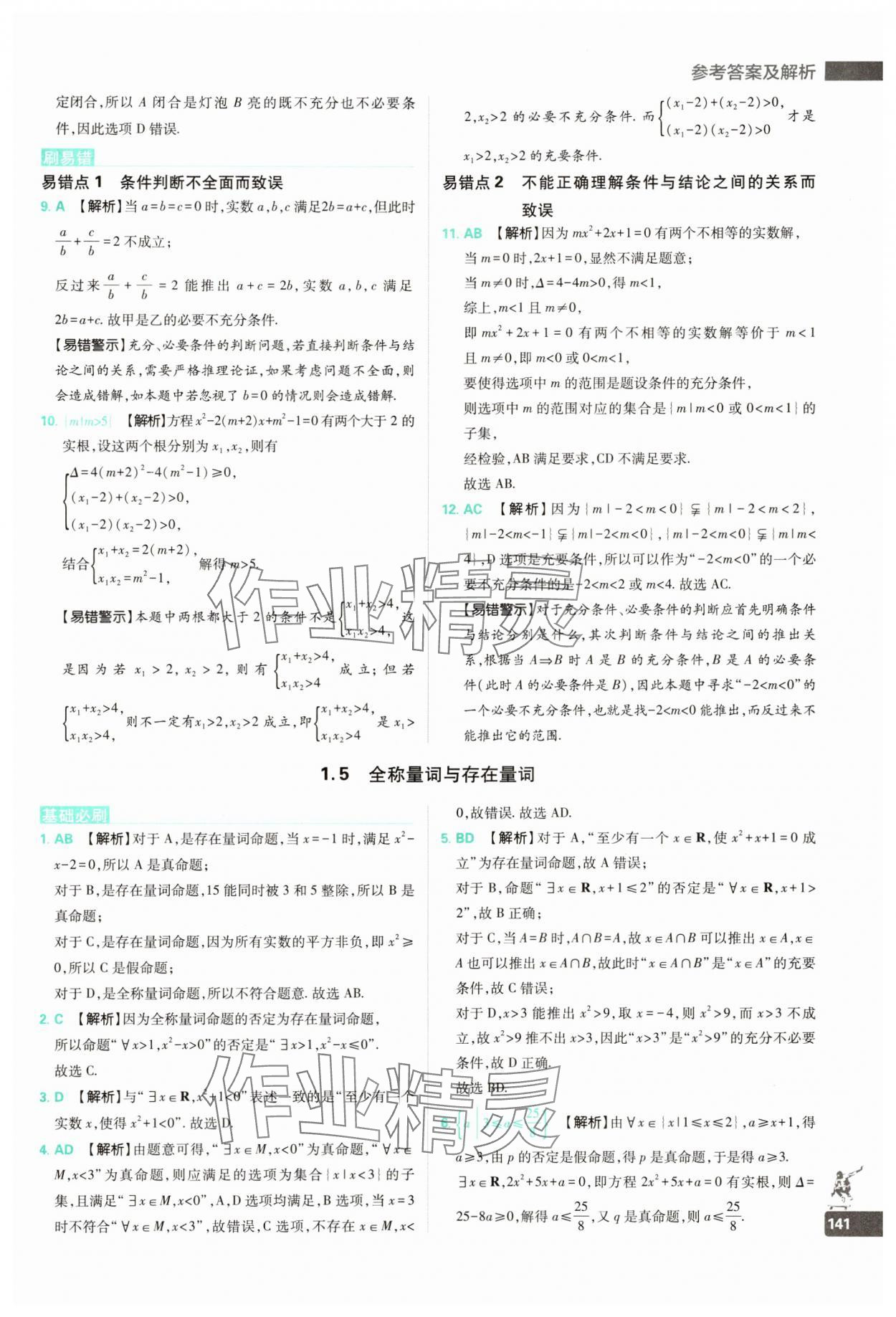 2024年新高一高中必刷题数学 第7页