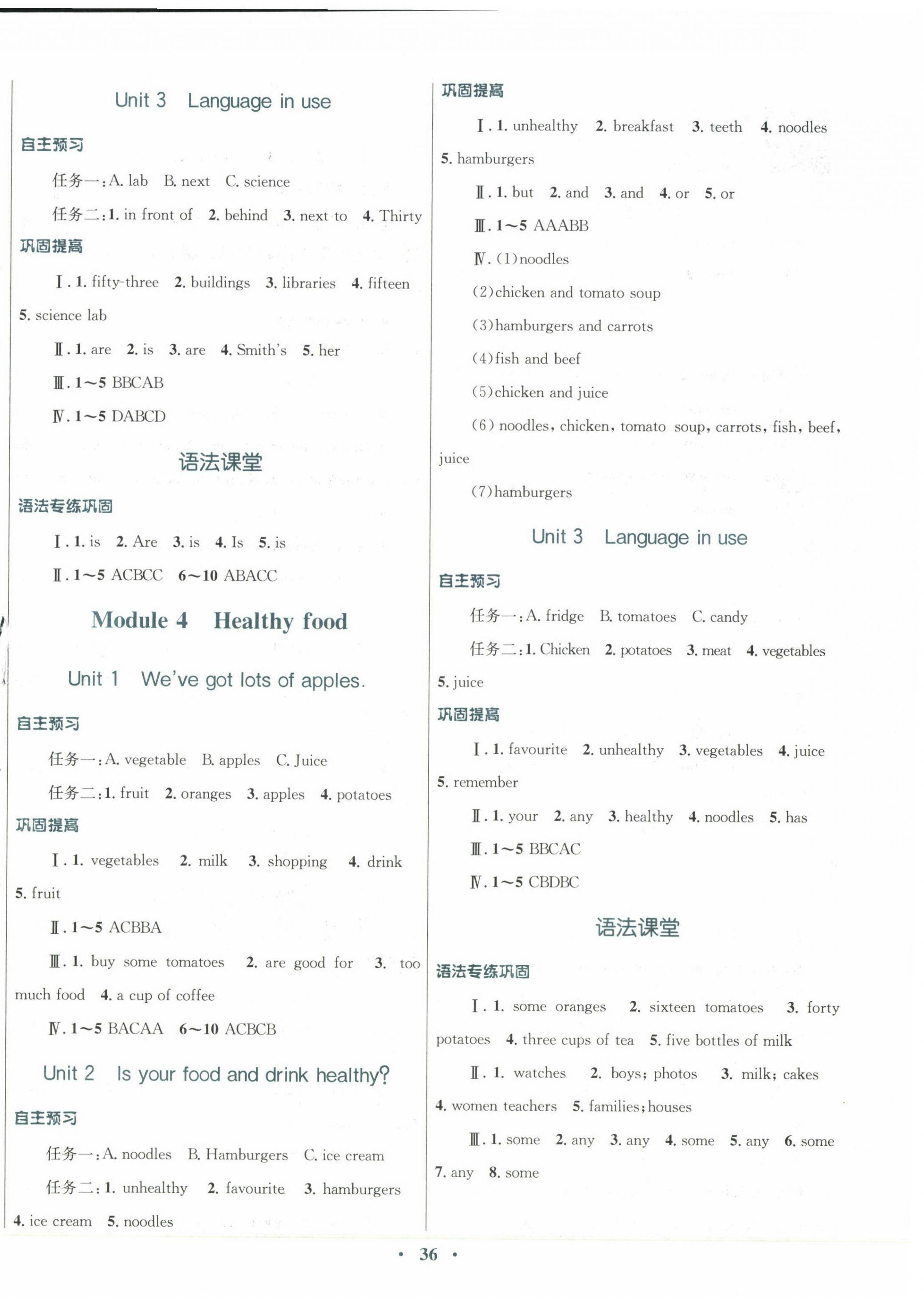 2023年南方新課堂金牌學(xué)案七年級(jí)英語(yǔ)上冊(cè)外研版 參考答案第4頁(yè)