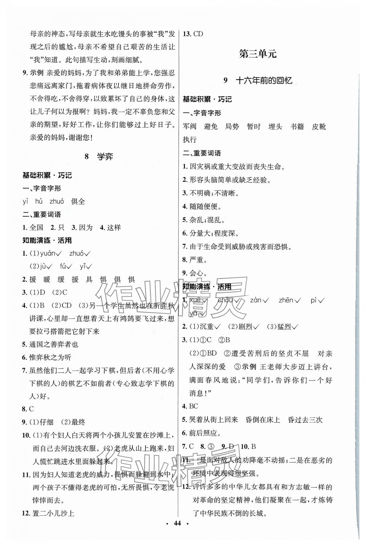 2024年初中同步練習(xí)冊六年級語文下冊人教版54制山東人民出版社 第4頁