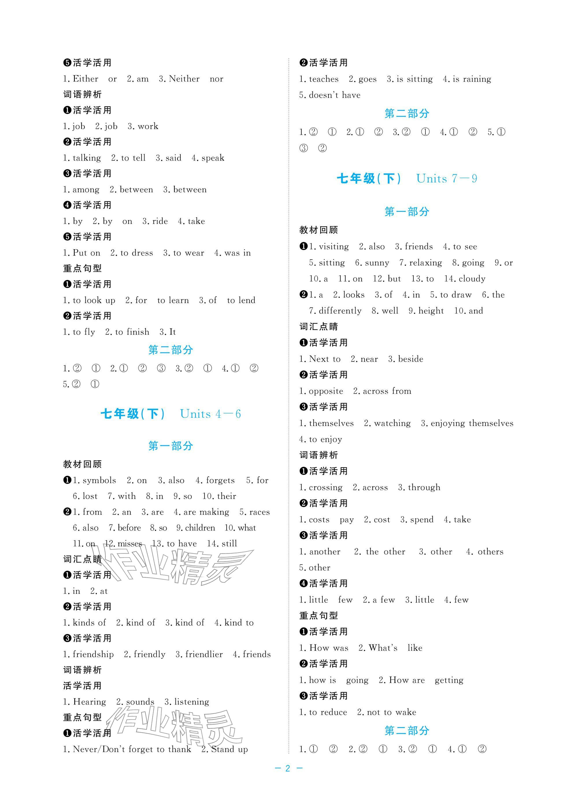 2026年立效学初中学业考试总复习中考英语&nbsp;参考答案第2页