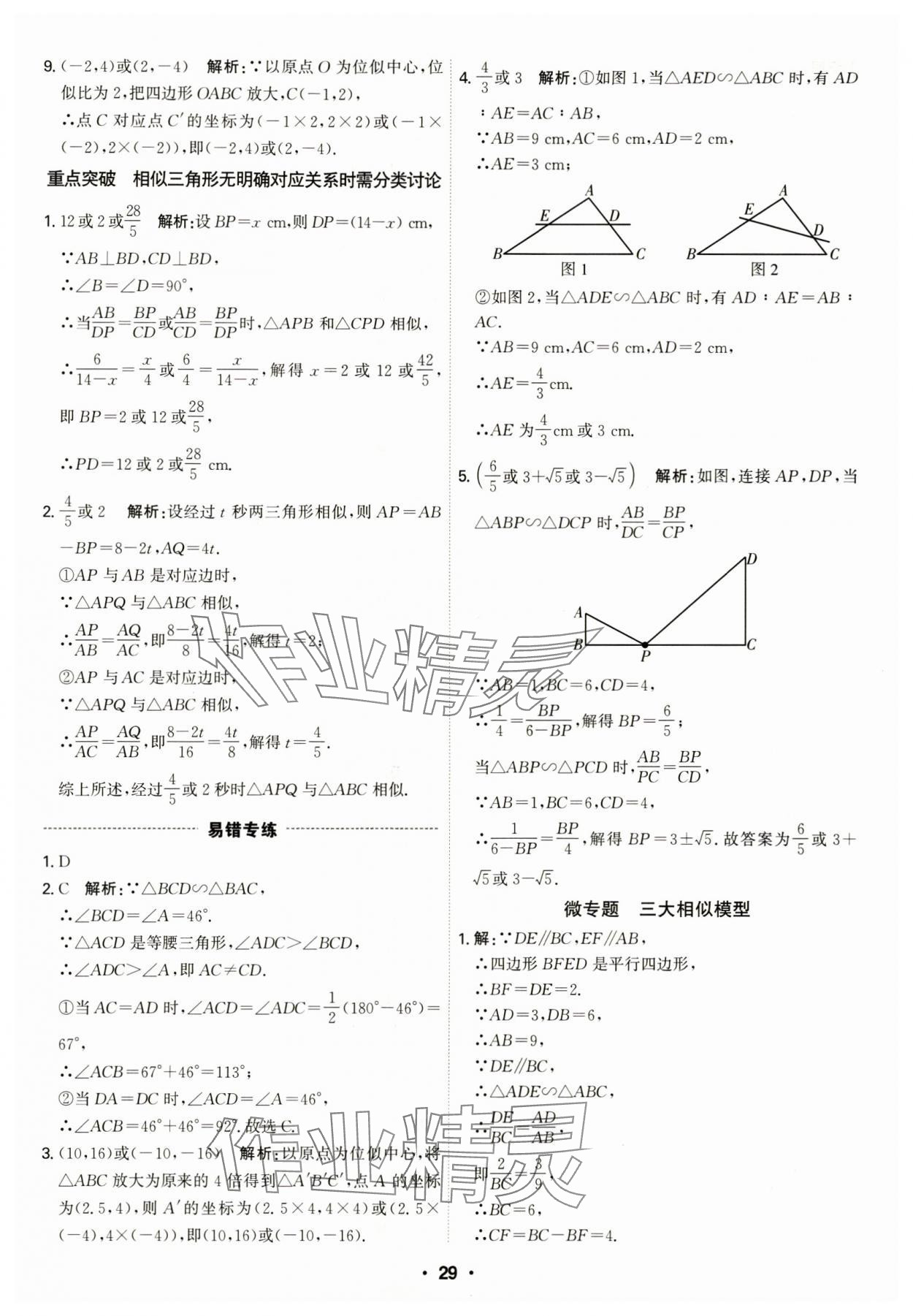 2024年直擊中考數(shù)學(xué)深圳專版 第29頁