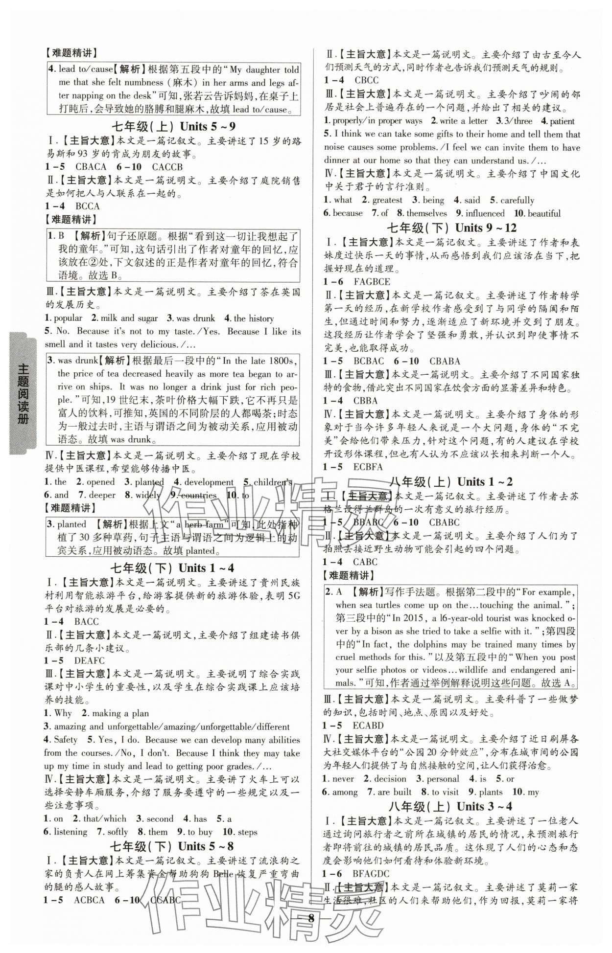 2025年貴州新中考英語 參考答案第7頁