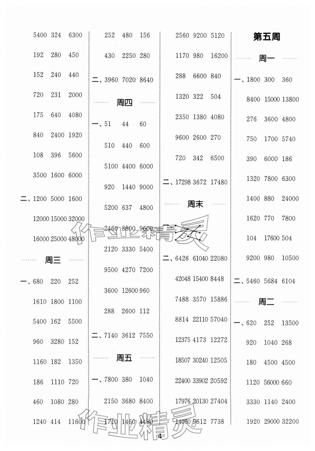 2024年通城學(xué)典計(jì)算能手四年級(jí)數(shù)學(xué)下冊(cè)蘇教版 第4頁(yè)