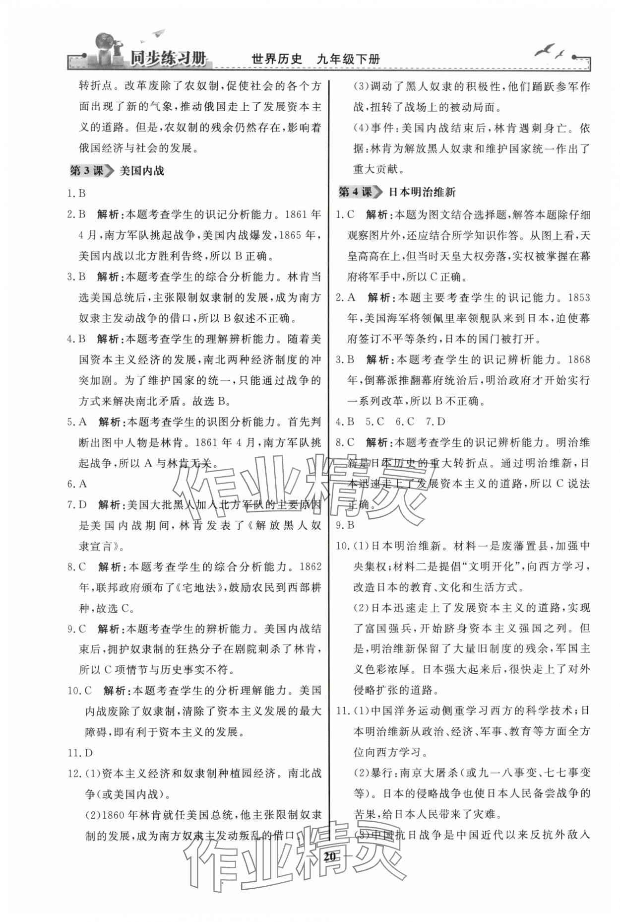 2024年同步練習(xí)冊人民教育出版社九年級歷史下冊人教版江蘇專版 第2頁