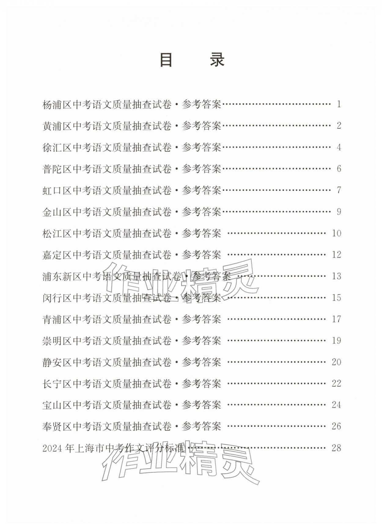 2025年走向成功语文二模&nbsp;第5页