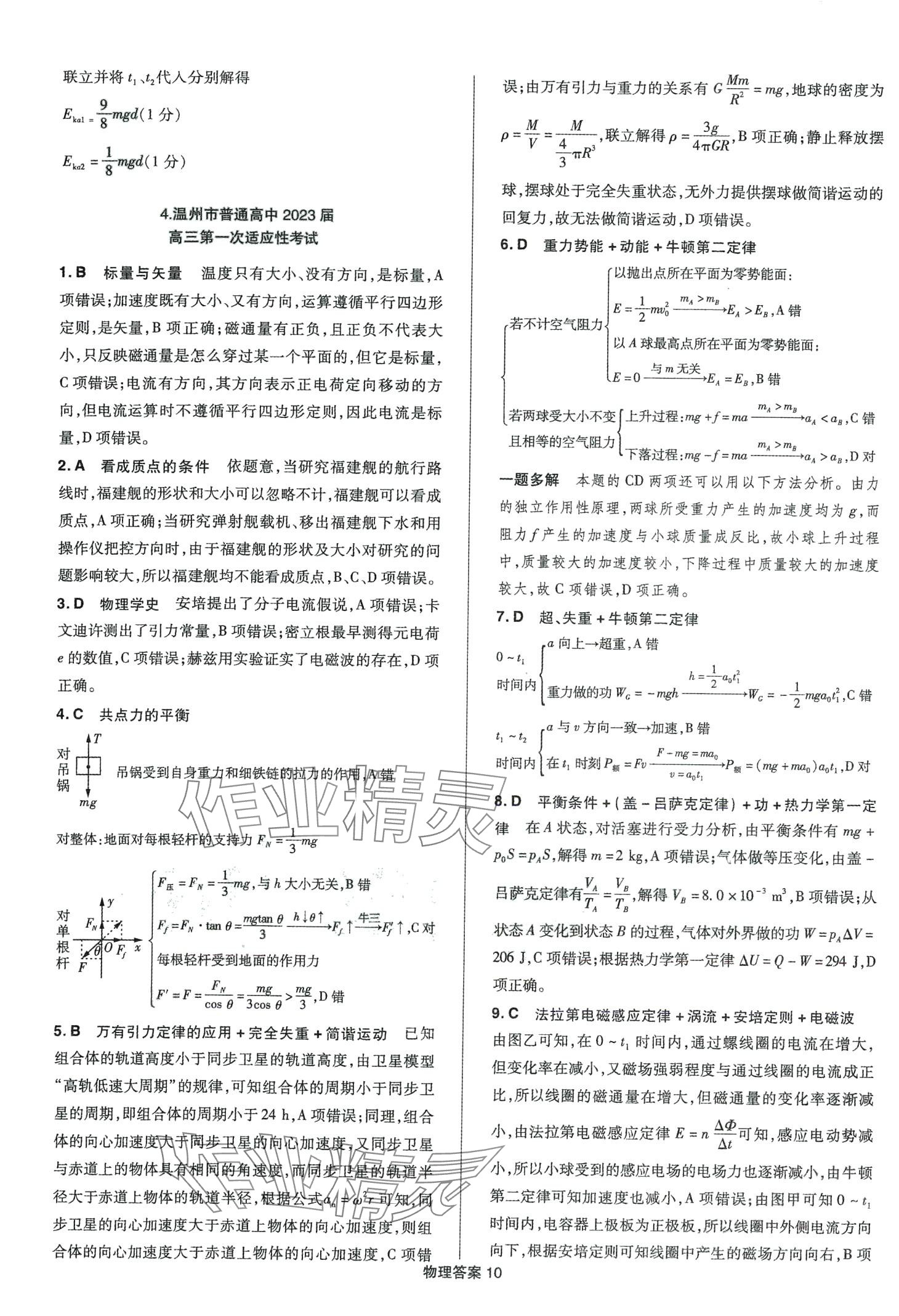 2024年創(chuàng)新教程最新試題精選陽光出版社高中物理 第12頁