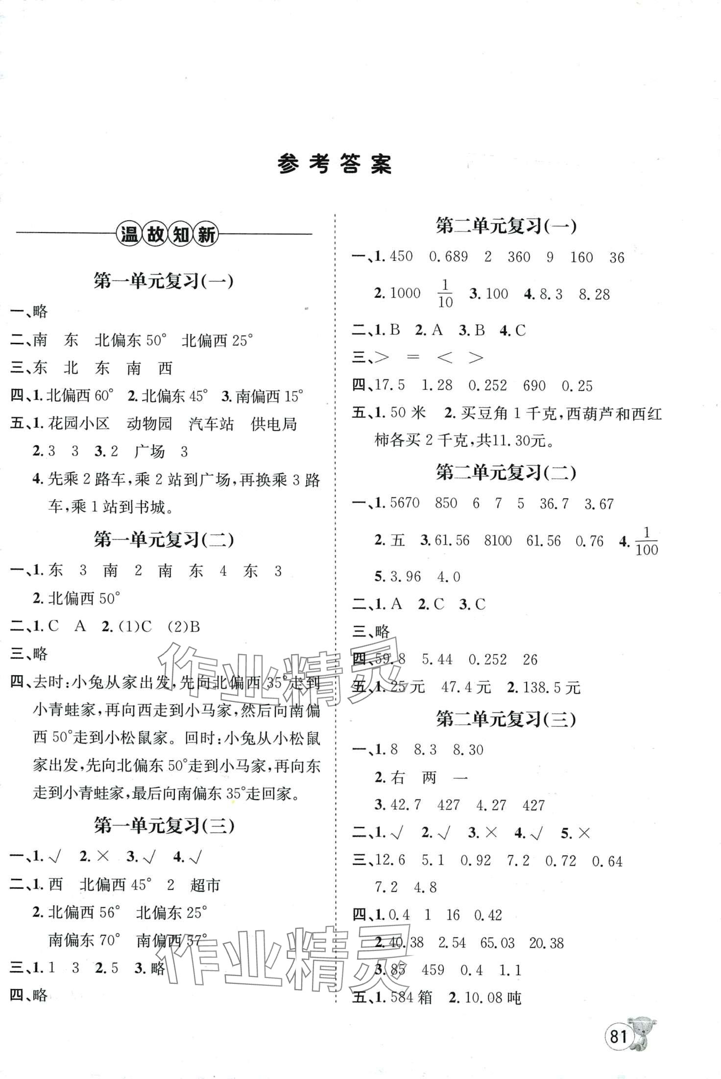 2024年寒假天地河北少年兒童出版社五年級(jí)數(shù)學(xué)冀教版 第1頁(yè)