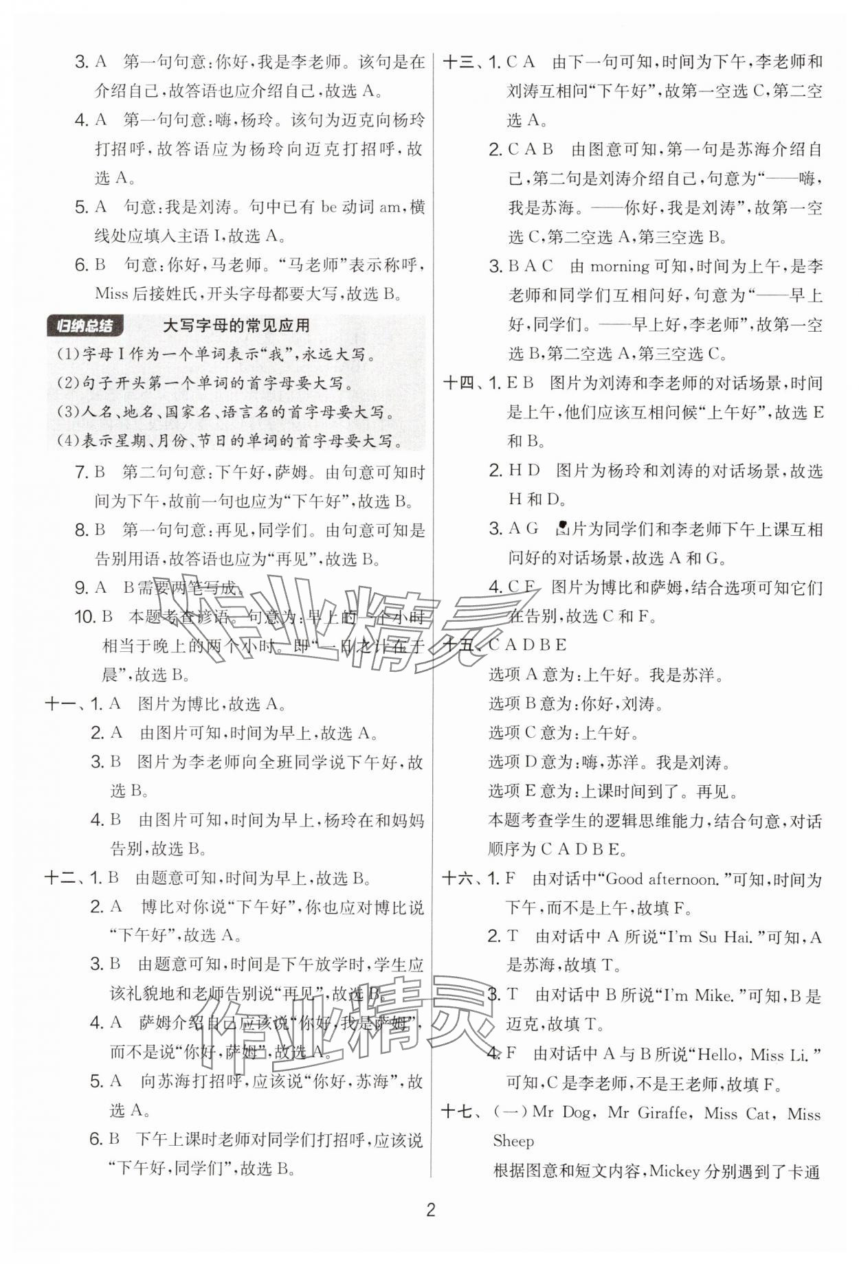 2025年实验班提优大考卷三年级英语上册译林版 第2页