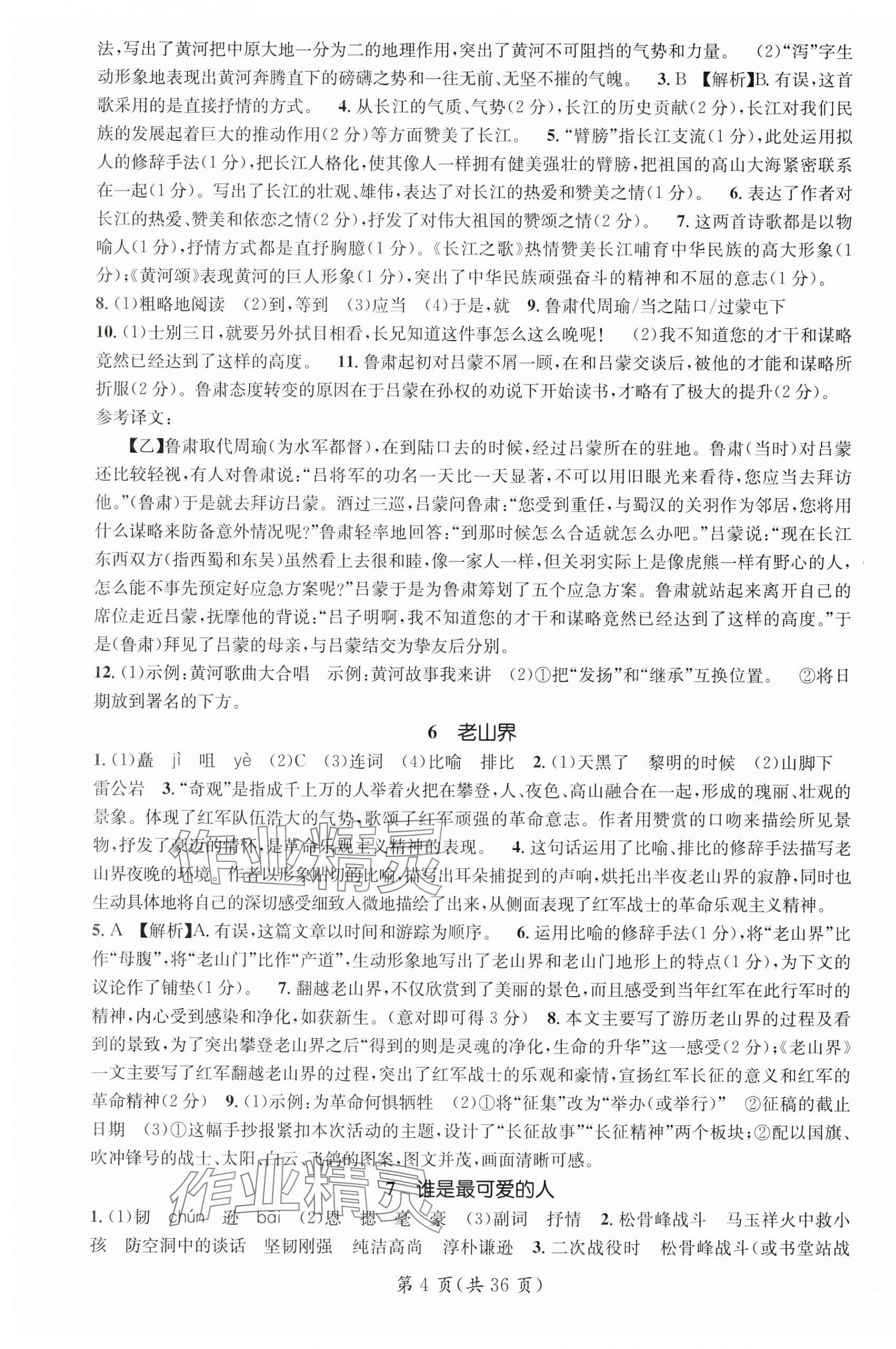 2025年名師測控七年級語文下冊人教版安徽專版 第4頁