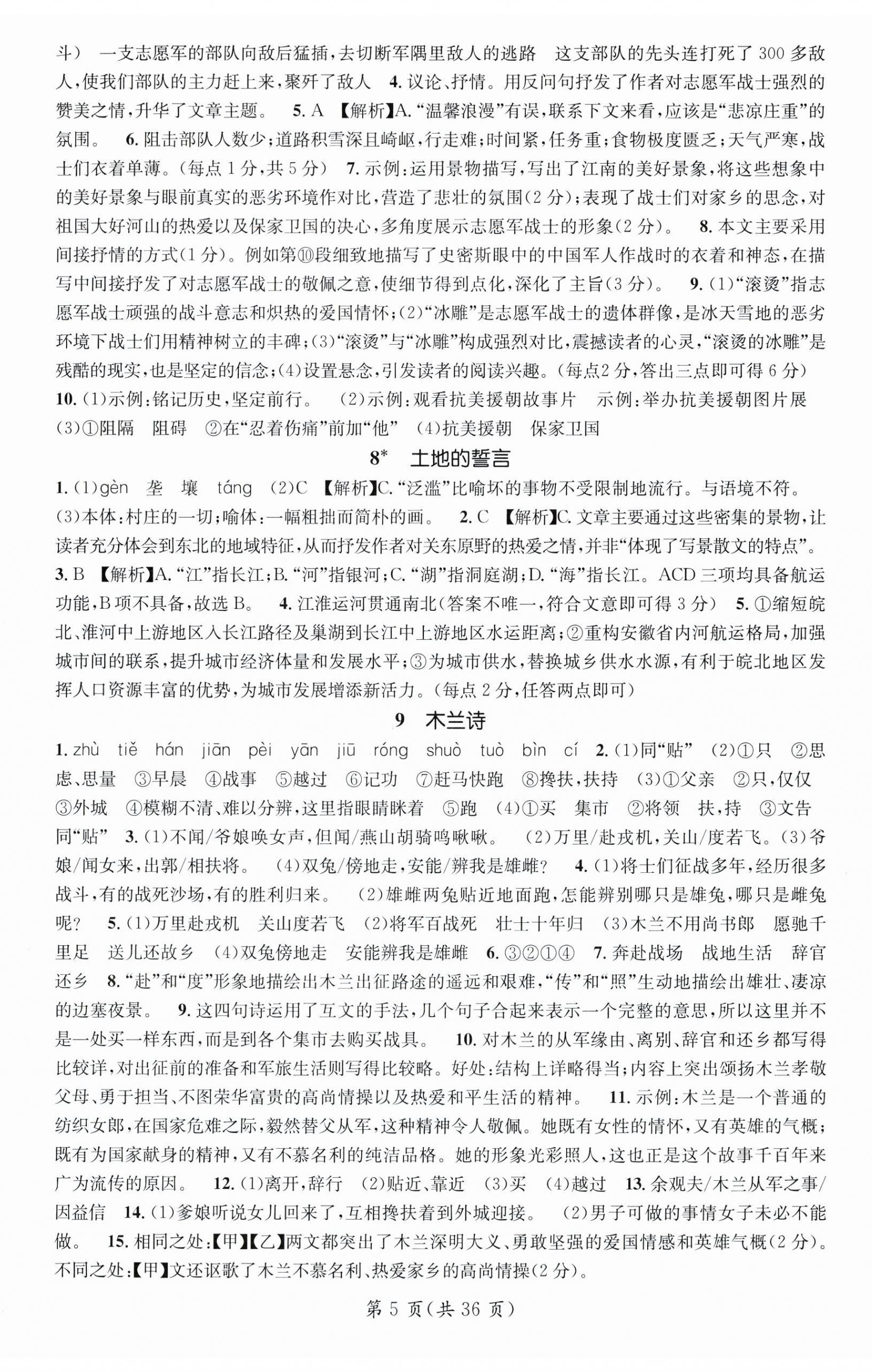 2025年名師測(cè)控七年級(jí)語(yǔ)文下冊(cè)人教版安徽專版 第5頁(yè)