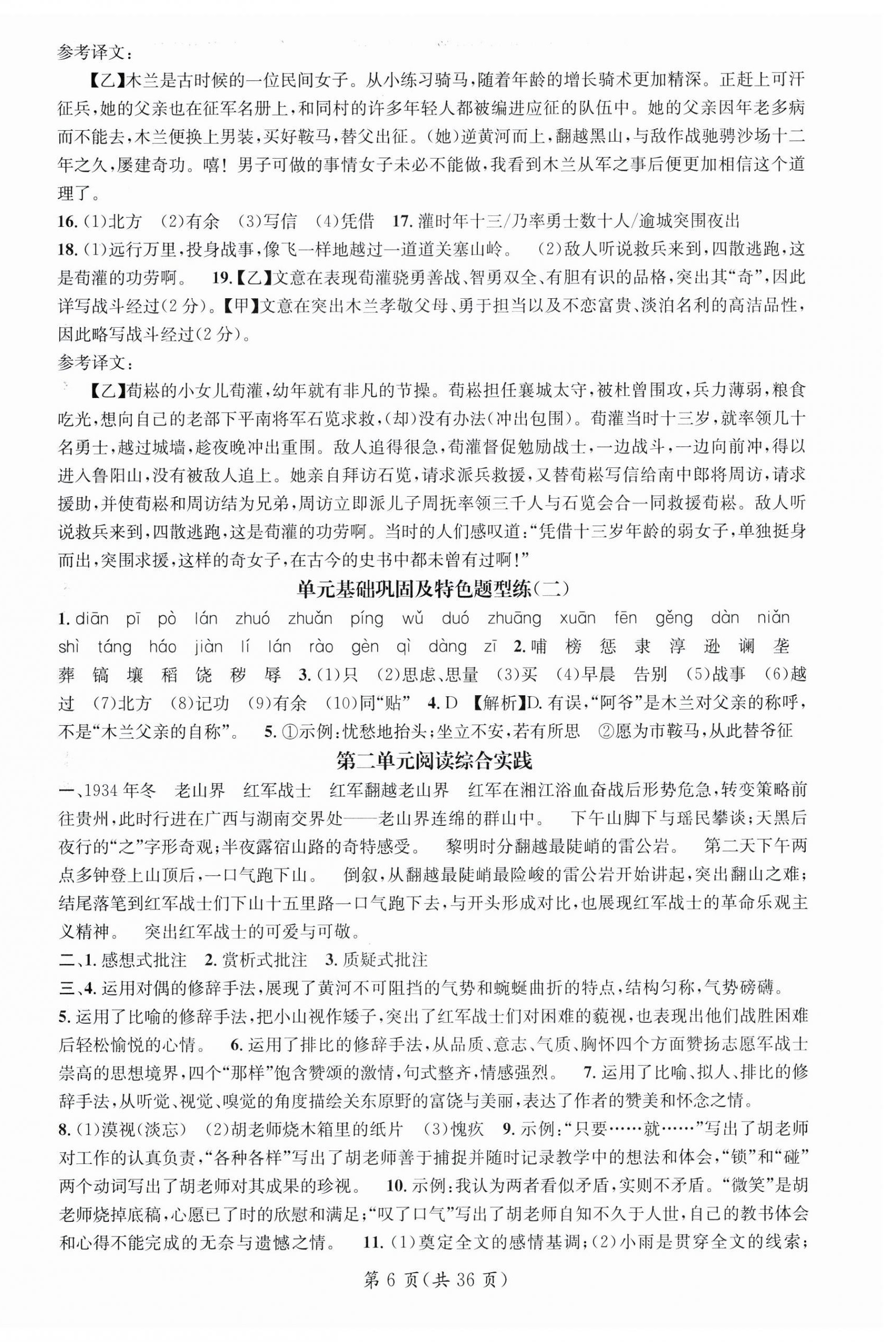 2025年名師測控七年級語文下冊人教版安徽專版 第6頁
