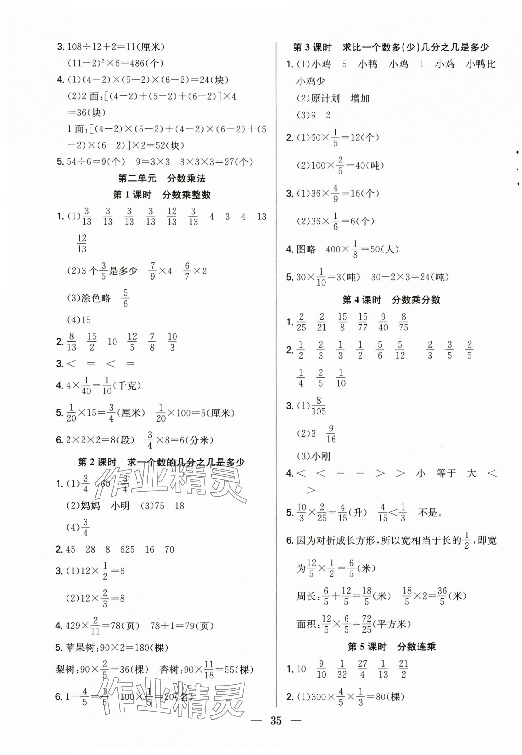 2024年贏在課堂課時(shí)作業(yè)六年級數(shù)學(xué)上冊蘇教版 參考答案第3頁