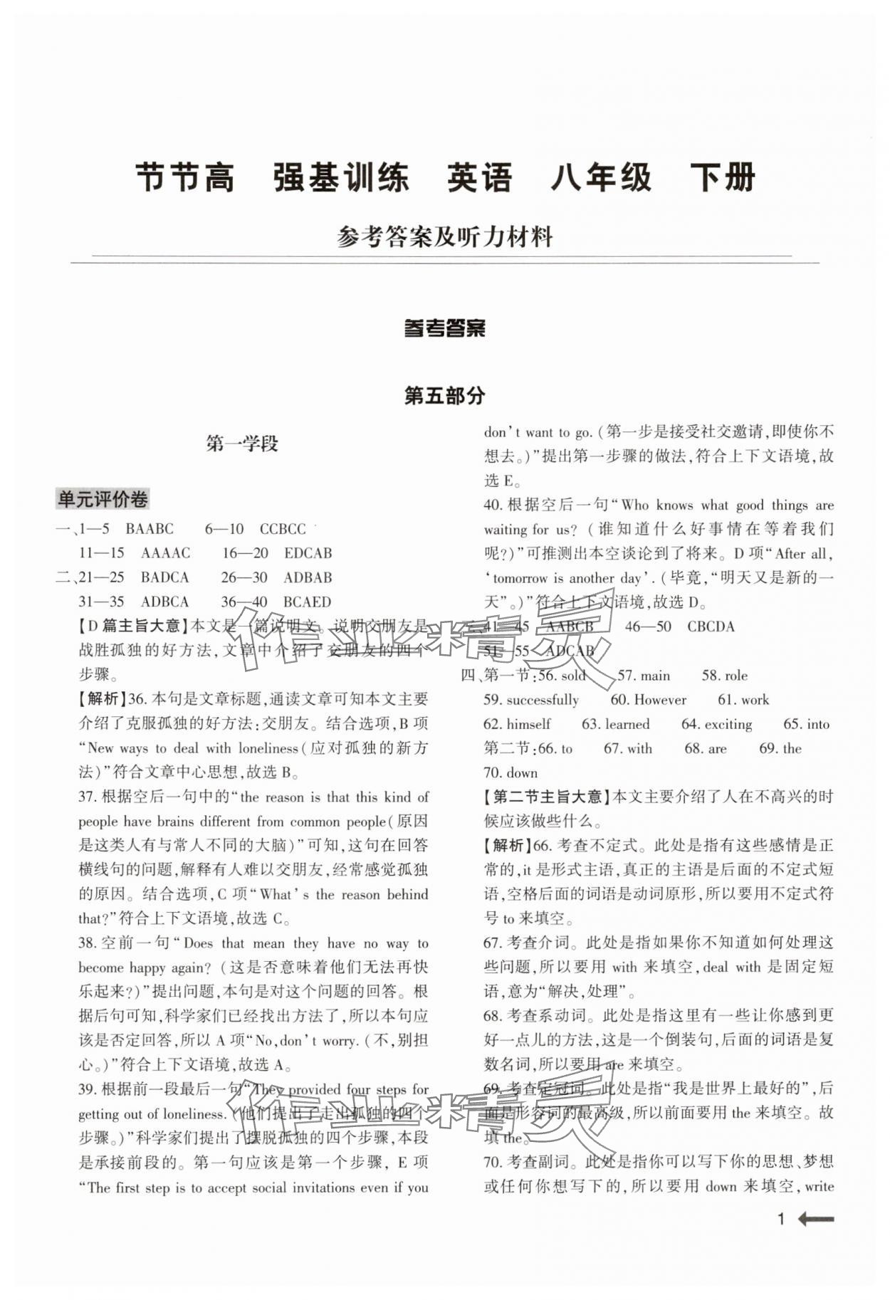 2025年強基訓練八年級英語下冊仁愛版 參考答案第1頁