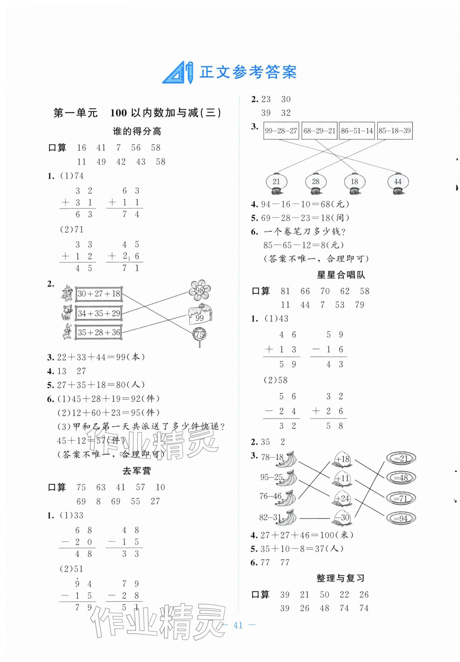 2026年课堂精练二年级数学下册北师大版山西专版&nbsp;第1页