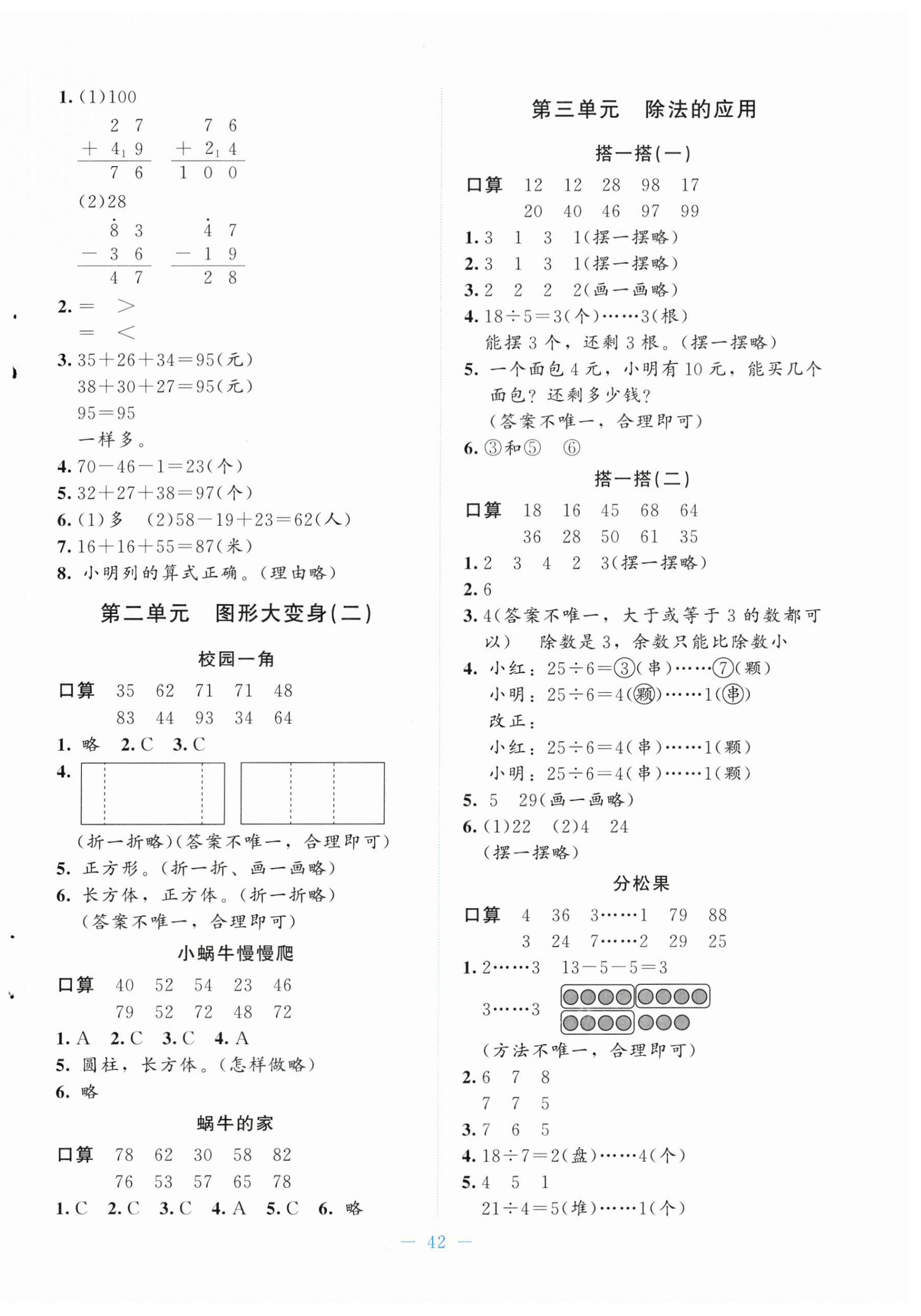 2026年课堂精练二年级数学下册北师大版山西专版&nbsp;第2页