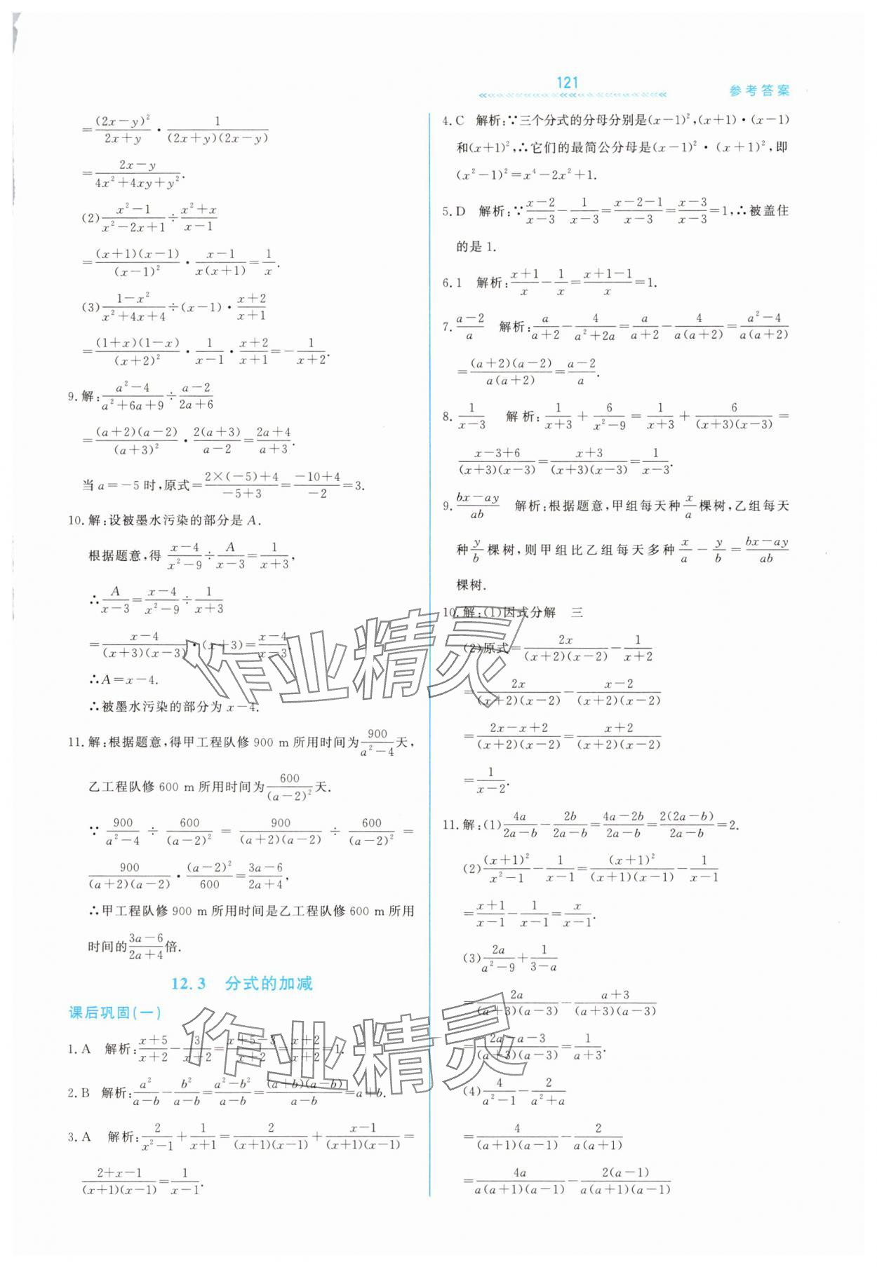 2025年輕輕松松八年級數學上冊冀教版 第3頁