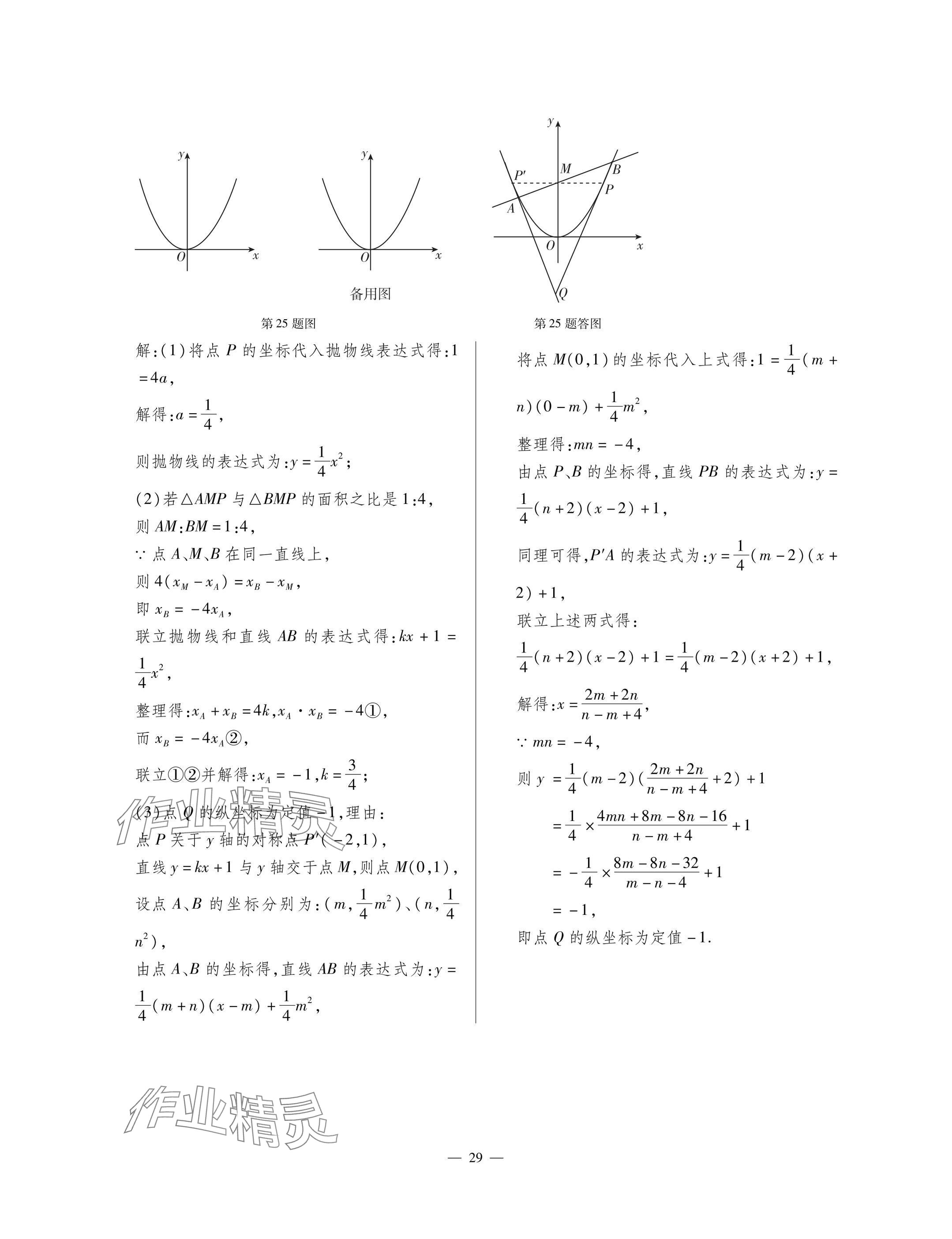 2025年每周最佳方案九年级数学全一册北师大版 参考答案第29页