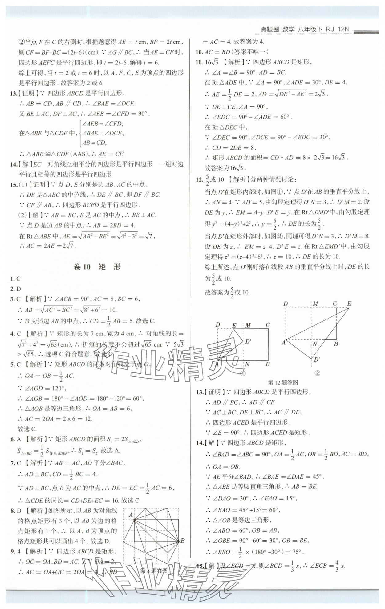 2025年真題圈八年級數(shù)學下冊人教版 第6頁