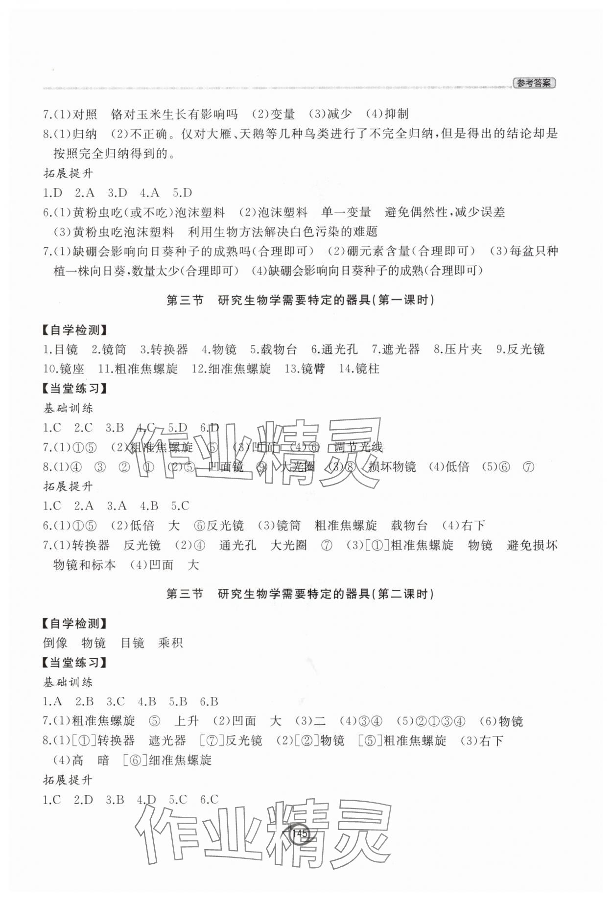 2025年同步练习册七年级生物上册济南版西安出版社 参考答案第2页
