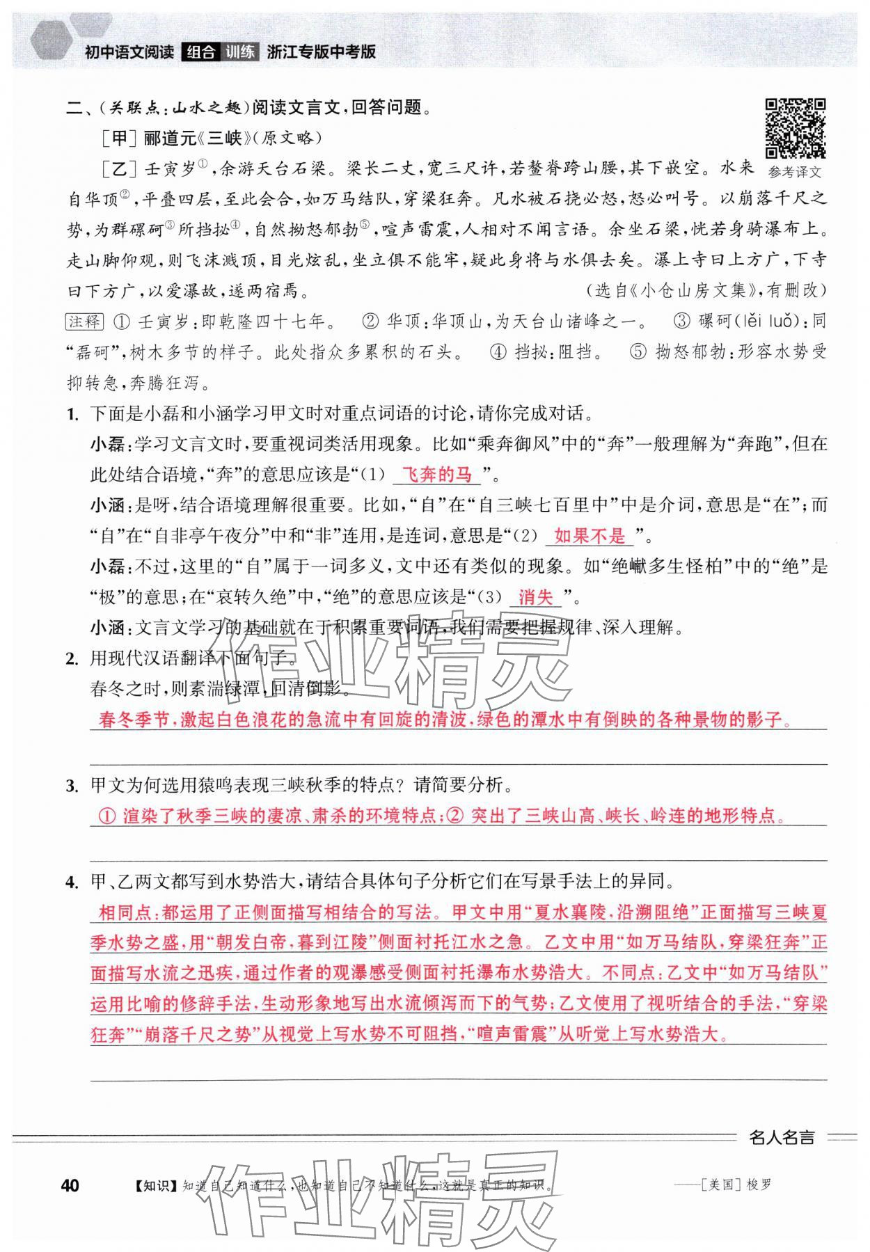 2025年通城學(xué)典組合訓(xùn)練中考語文浙江專版 參考答案第40頁