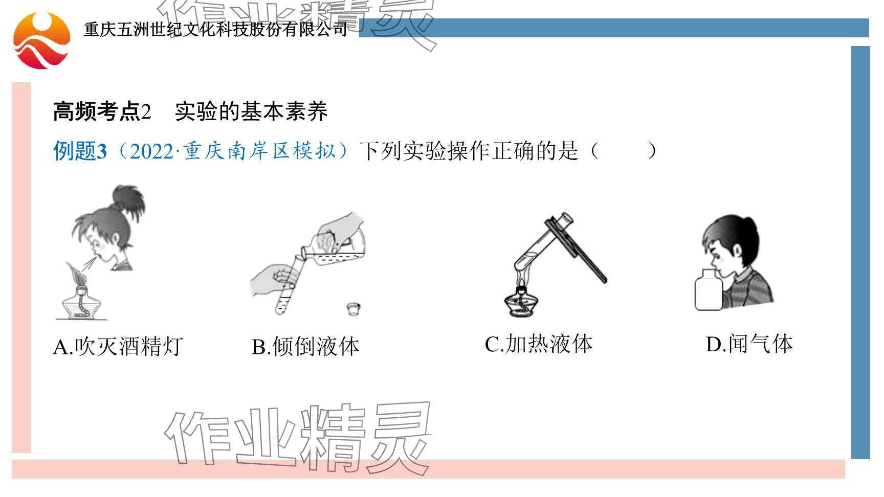 2024年重慶市中考試題分析與復(fù)習(xí)指導(dǎo)化學(xué) 參考答案第13頁