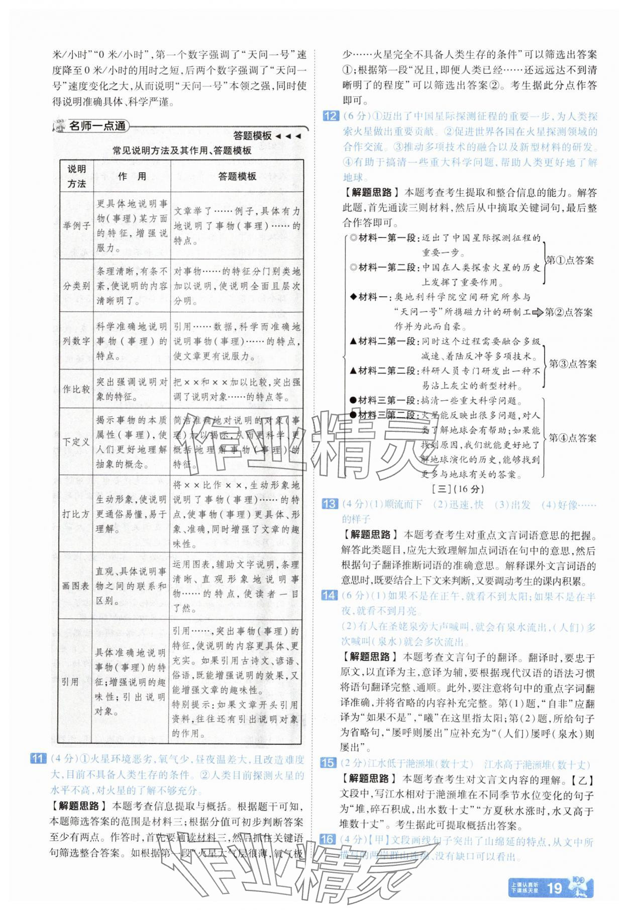 2025年金考卷45套匯編語(yǔ)文人教版安徽專(zhuān)版 參考答案第18頁(yè)