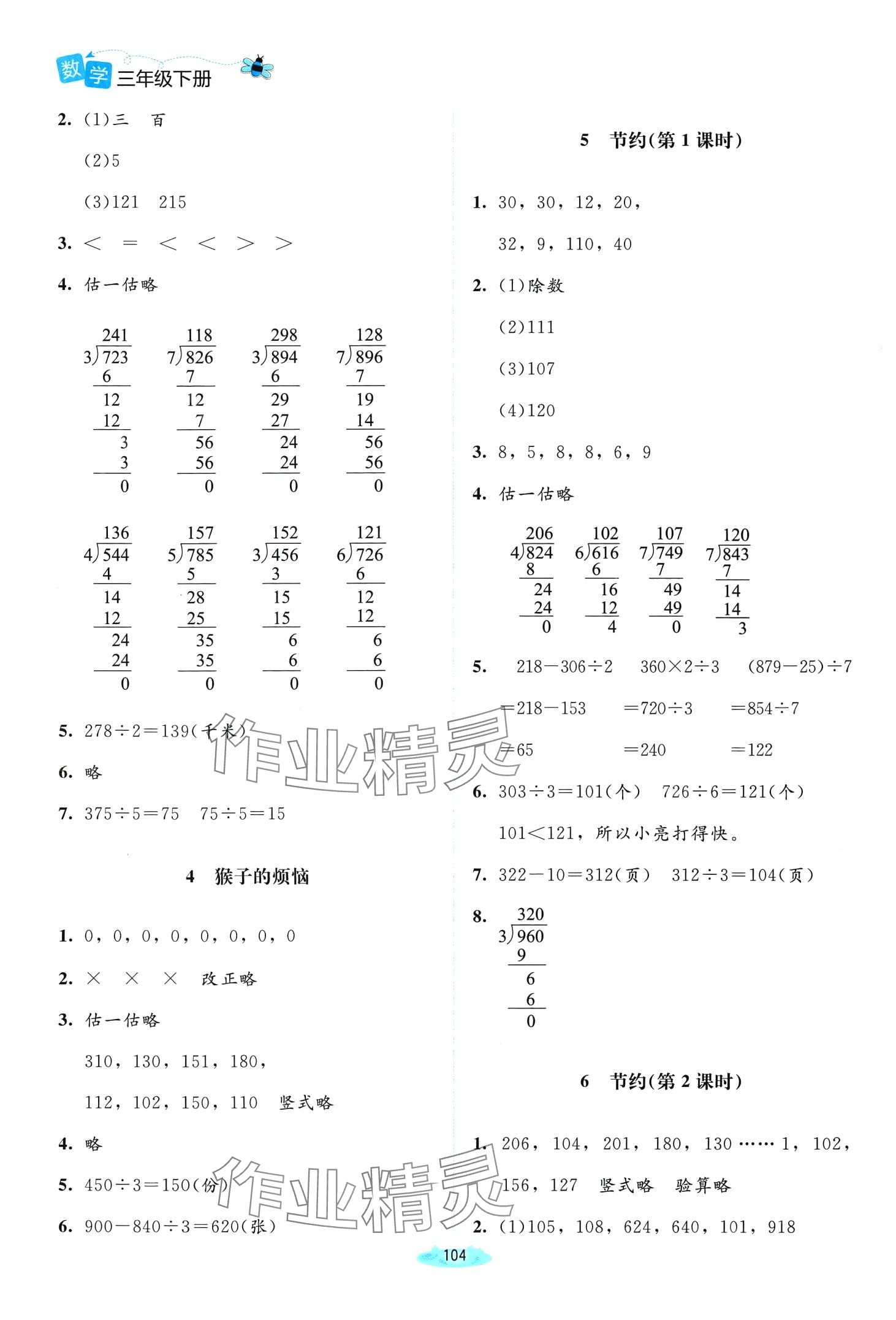 2024年課堂精練三年級數(shù)學(xué)下冊北師大版雙色 第2頁