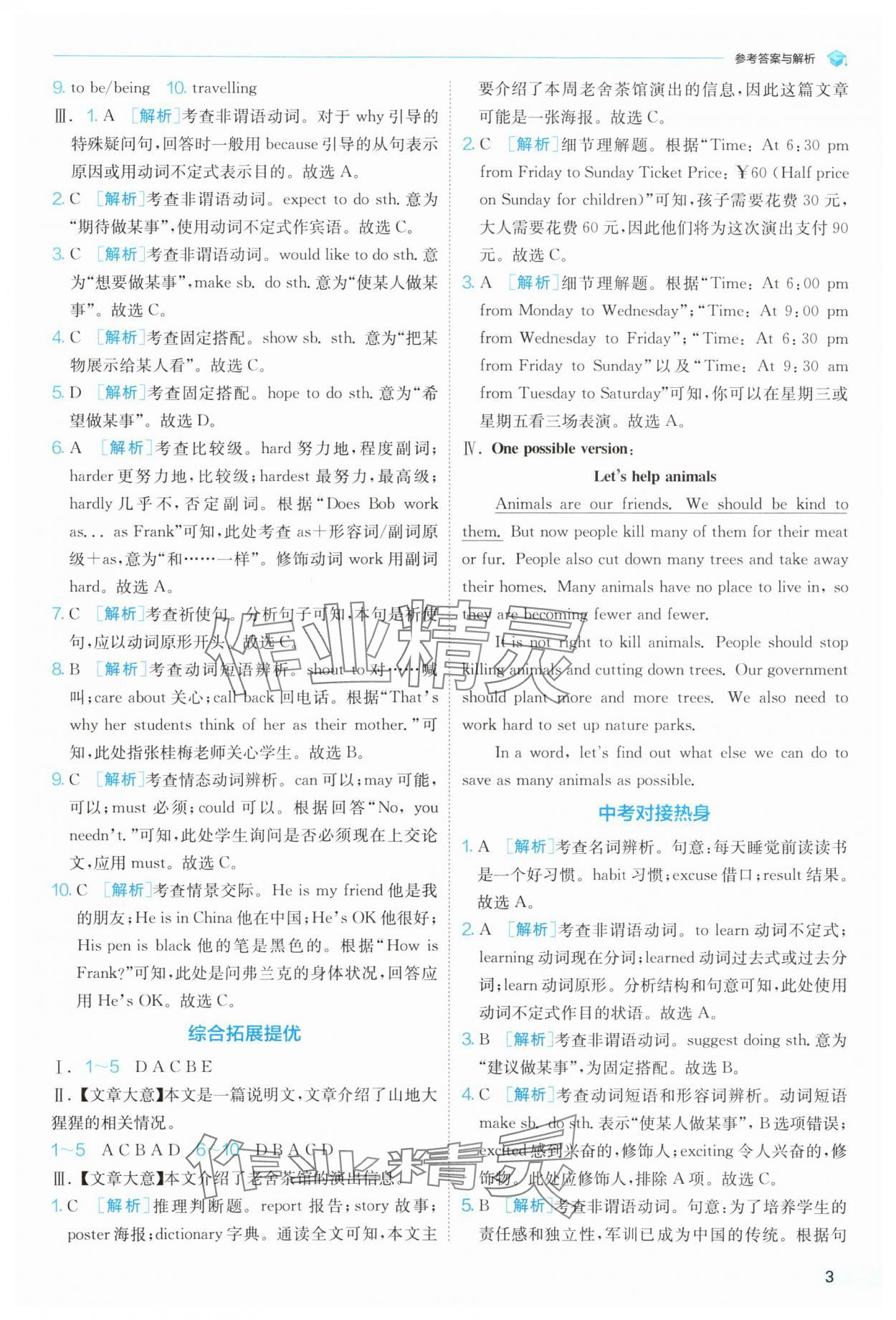 2025年實(shí)驗(yàn)班提優(yōu)訓(xùn)練暑假銜接版八升九年級英語外研版 第3頁
