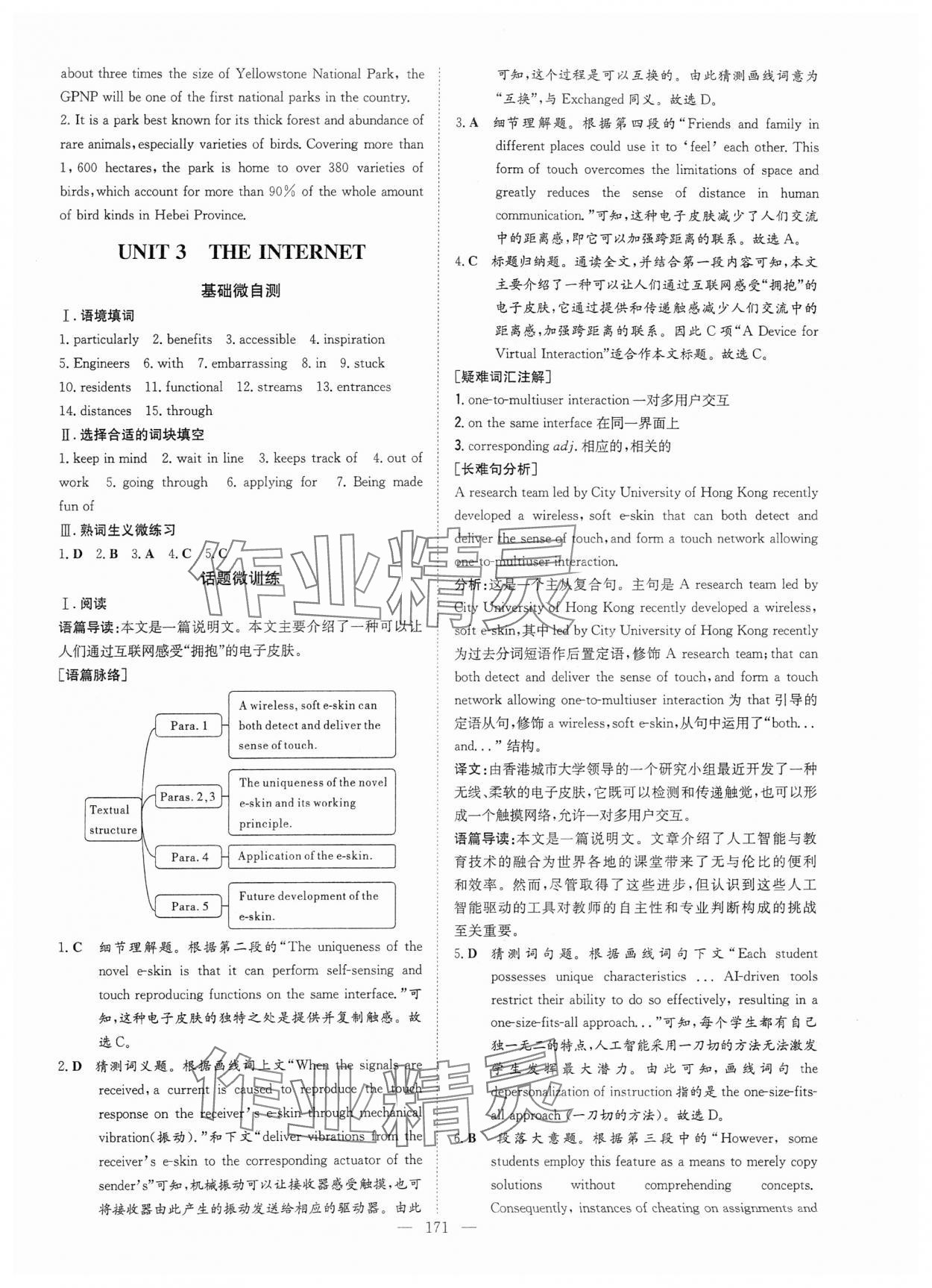 2024年高中總復(fù)習(xí)微點小練習(xí)高中英語 參考答案第13頁