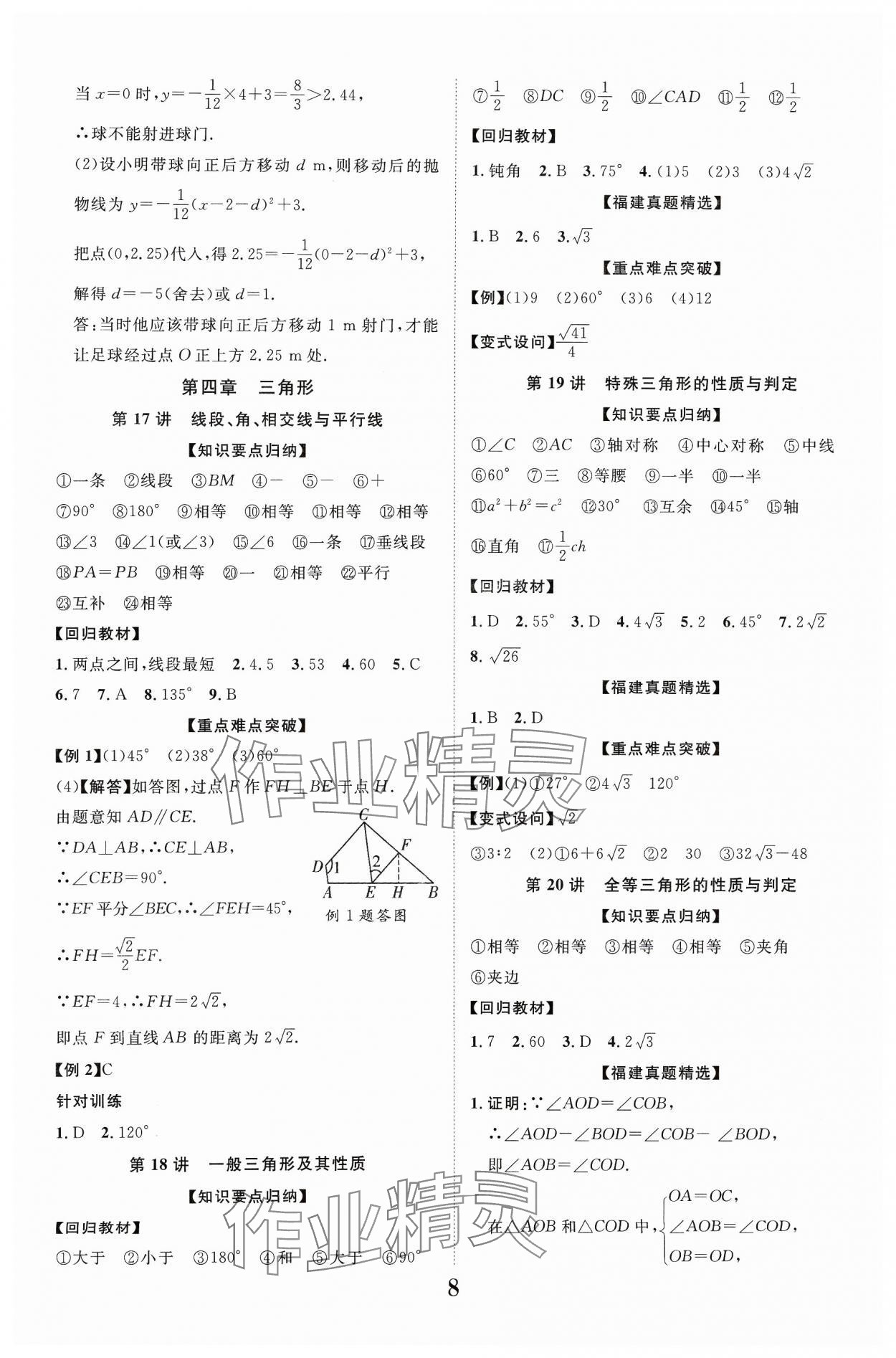 2024年中教联中考新突破数学福建专版 参考答案第8页