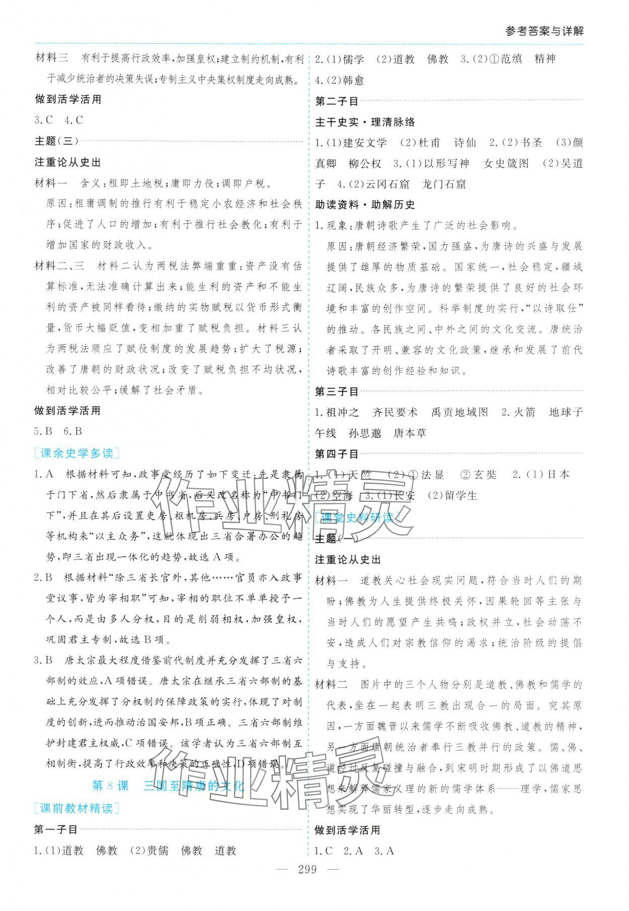 2025年新课程学习指导高中历史必修上册人教版&nbsp;第7页