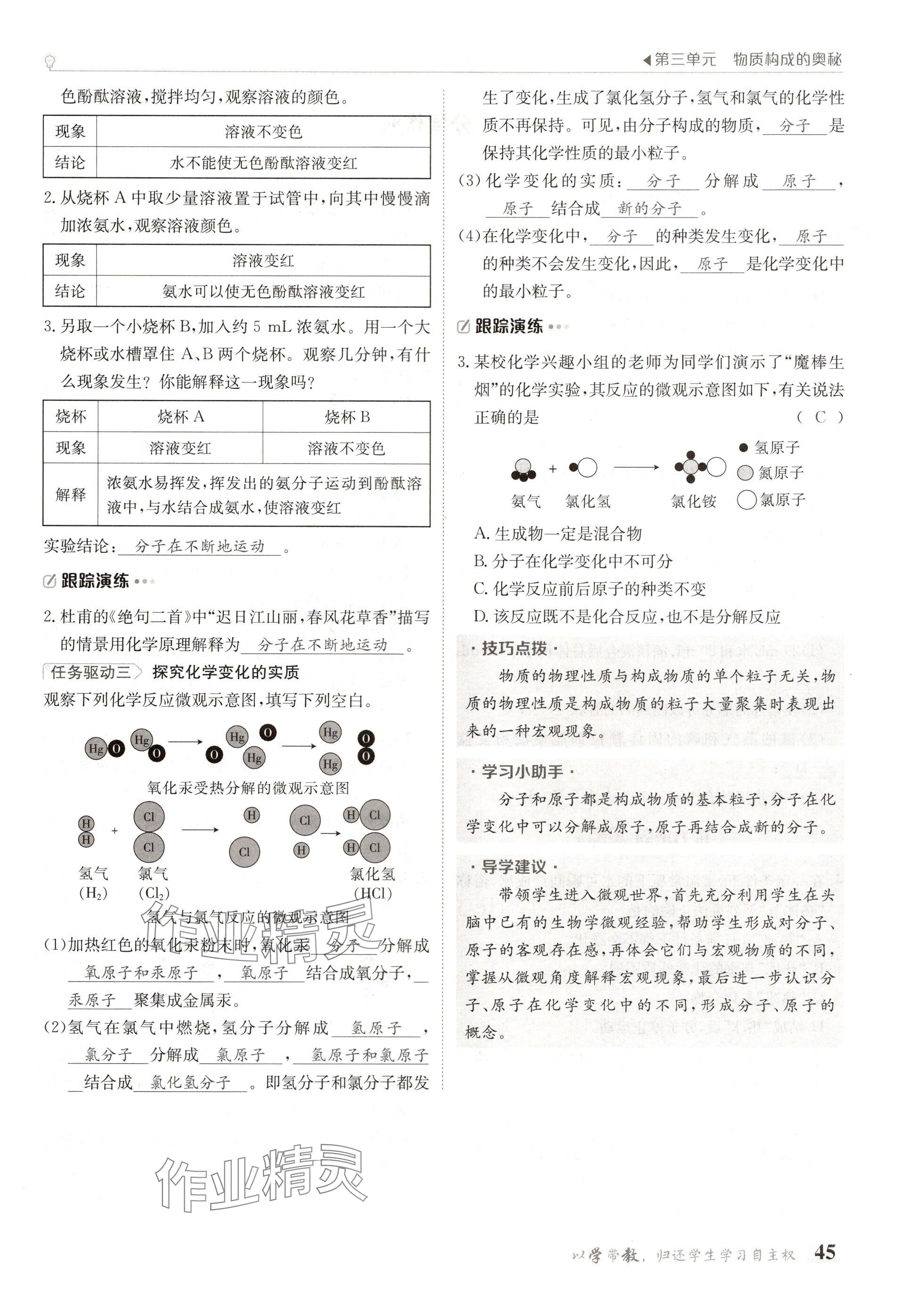 2024年金太阳导学案九年级化学全一册人教版 参考答案第45页