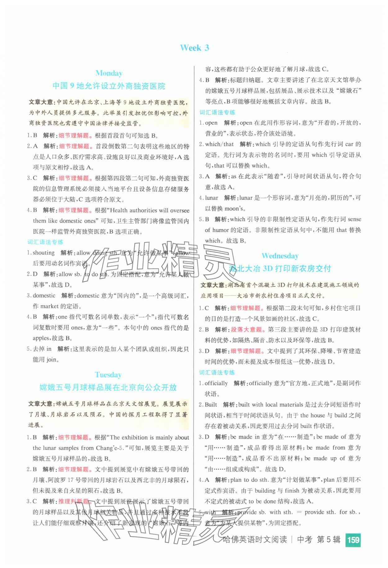 2025年哈佛英語時文閱讀九年級英語 第5頁