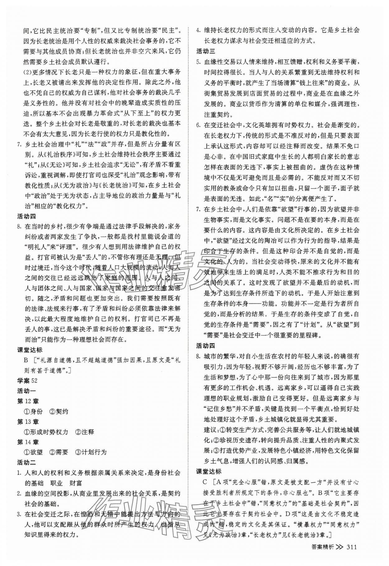 2023年創(chuàng)新設(shè)計(jì)高中語(yǔ)文必修上冊(cè) 參考答案第26頁(yè)