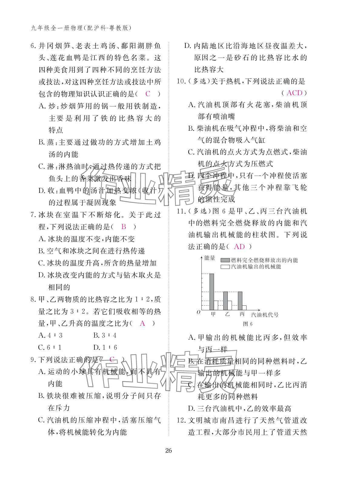 2025年作业本江西教育出版社九年级物理全一册沪粤版 参考答案第26页