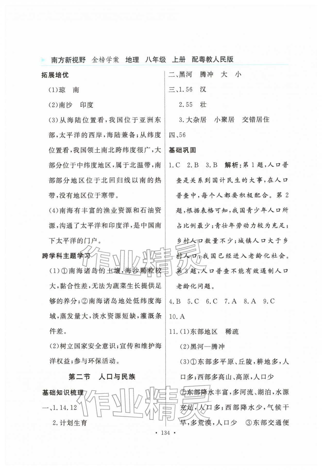 2025年南方新视野金榜学案八年级地理上册粤人版&nbsp;第2页