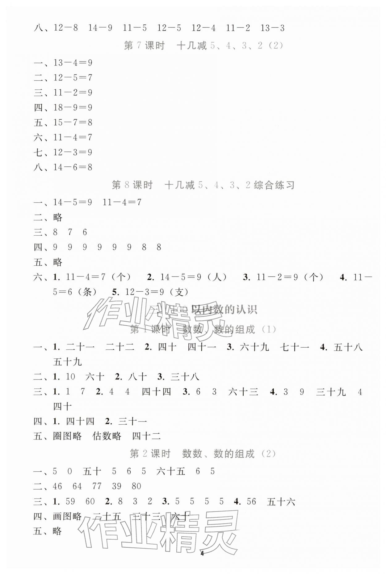 2026年同步轻松练习一年级数学下册人教版&nbsp;参考答案第3页