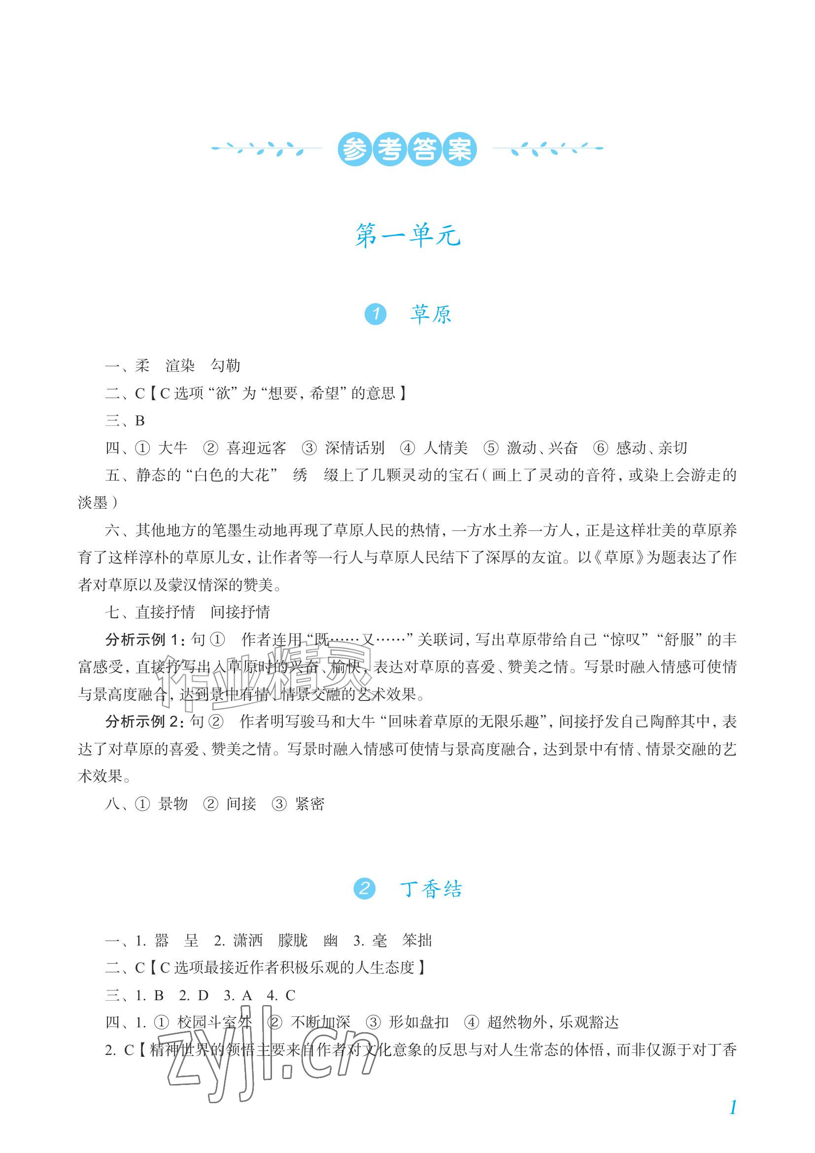 2026年语文作业上海教育出版社六年级上册人教版内蒙古专版&nbsp;参考答案第1页