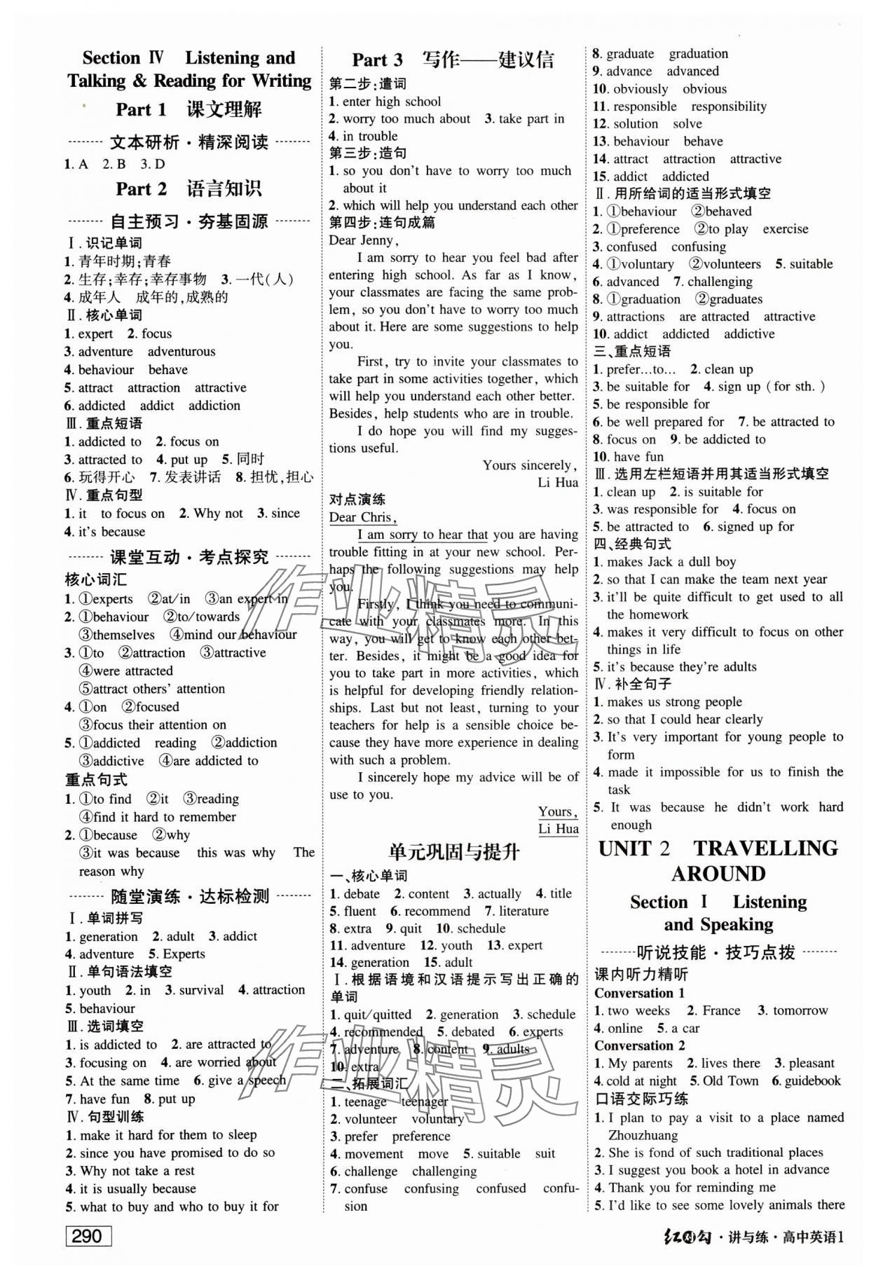 2023年红对勾讲与练高中英语必修第一册人教版 参考答案第4页