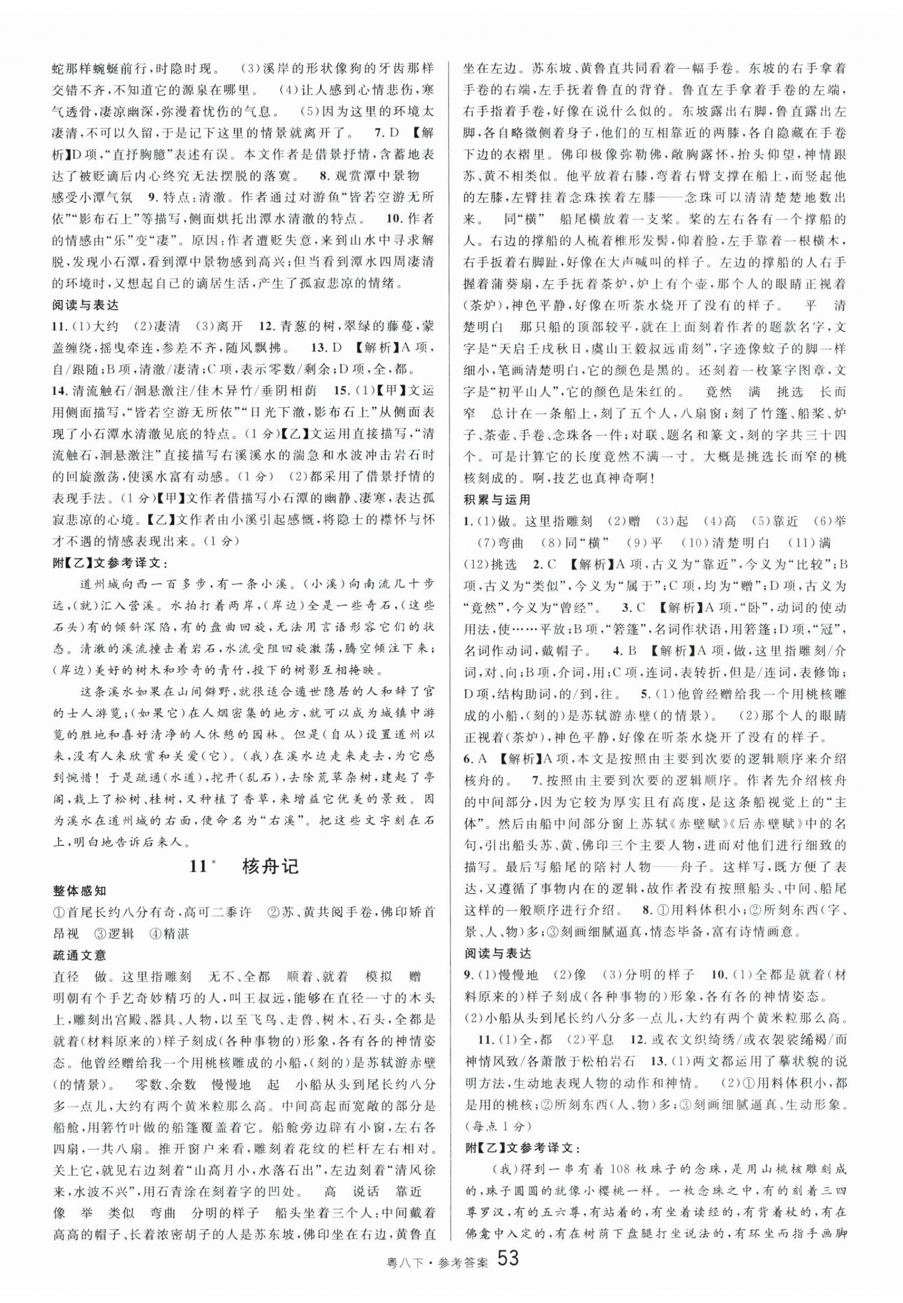 2024年名校課堂八年級(jí)語(yǔ)文3下冊(cè)人教版廣東專版 第5頁(yè)