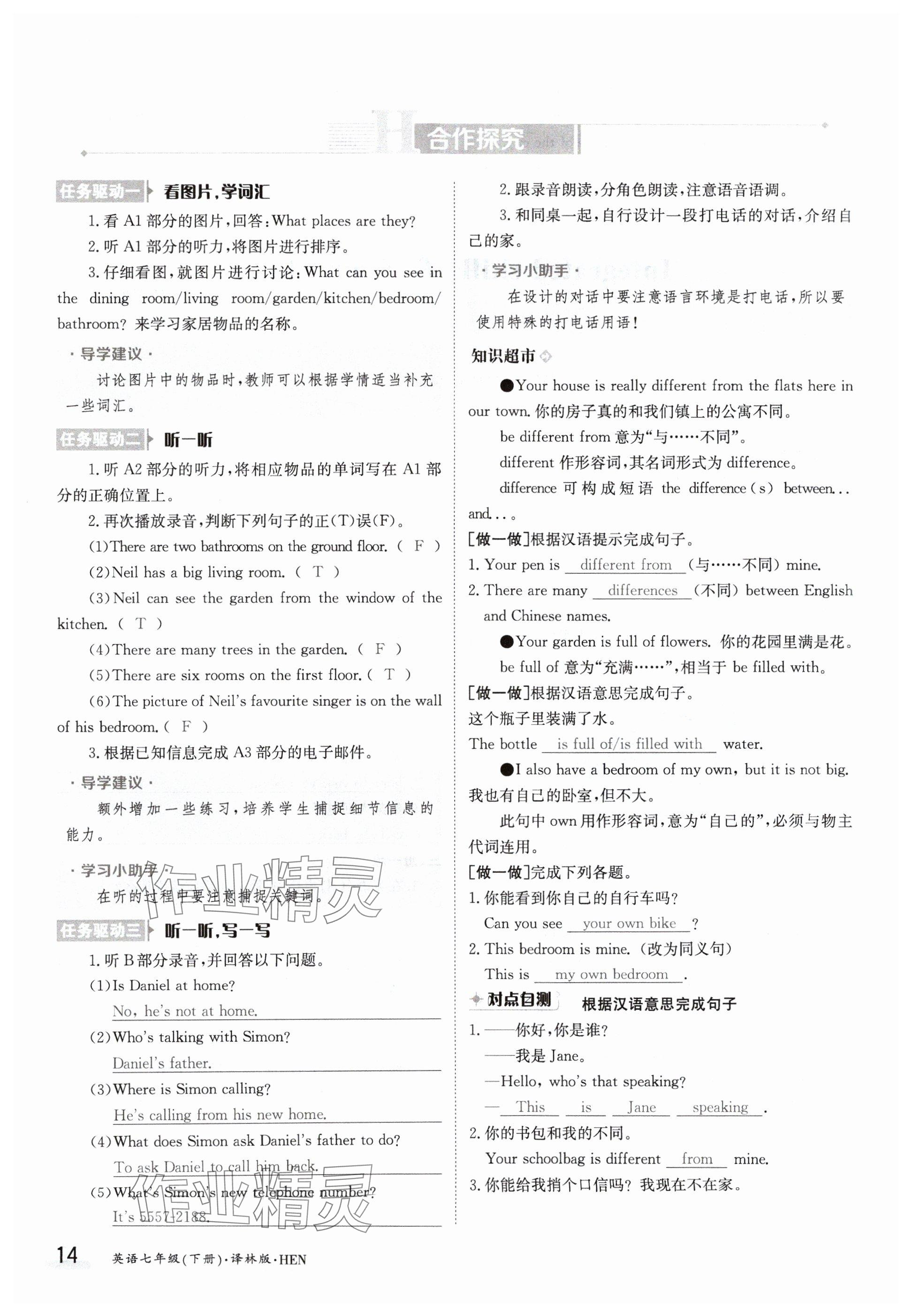 2024年金太阳导学案七年级英语下册译林版 参考答案第14页