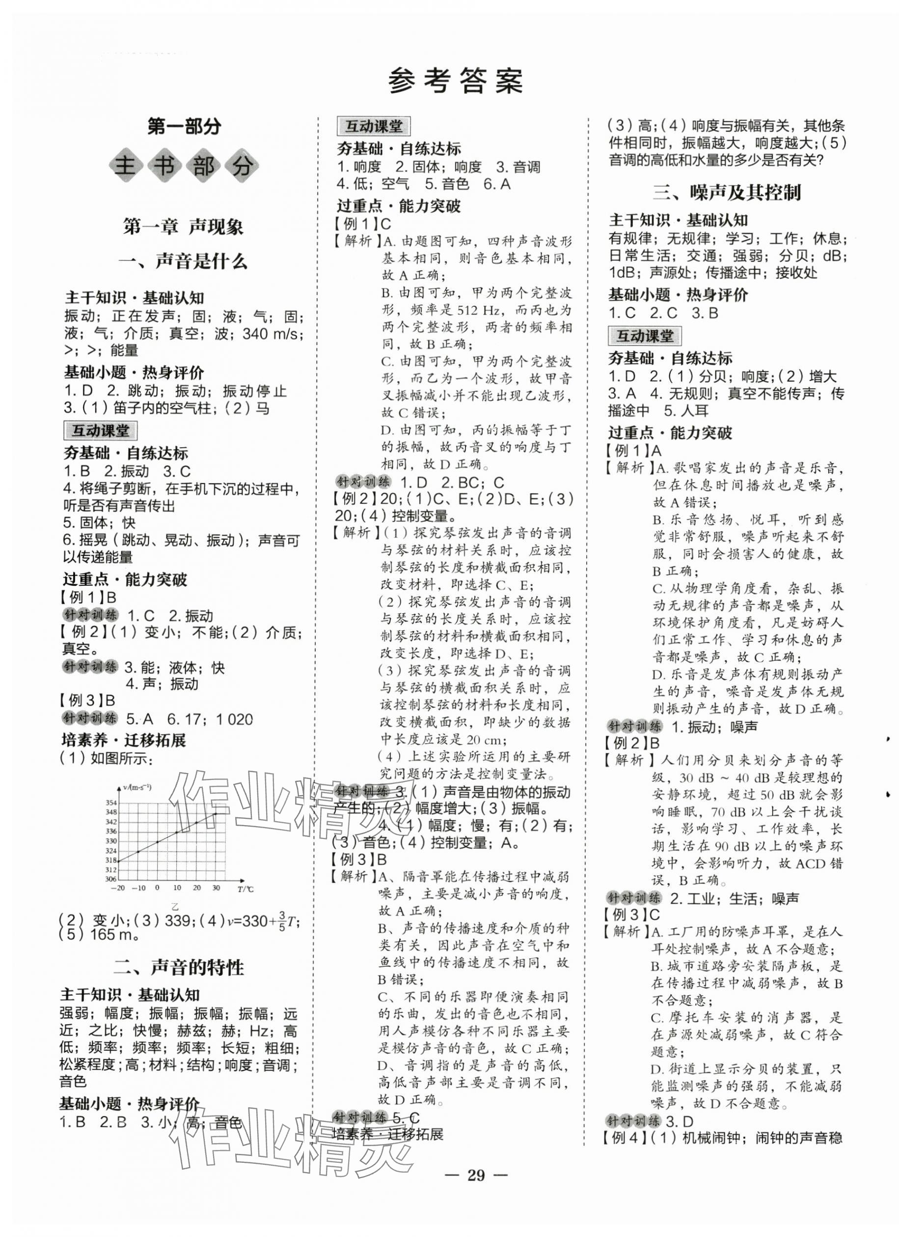 2024年新課程成長資源八年級物理上冊蘇科版 第1頁