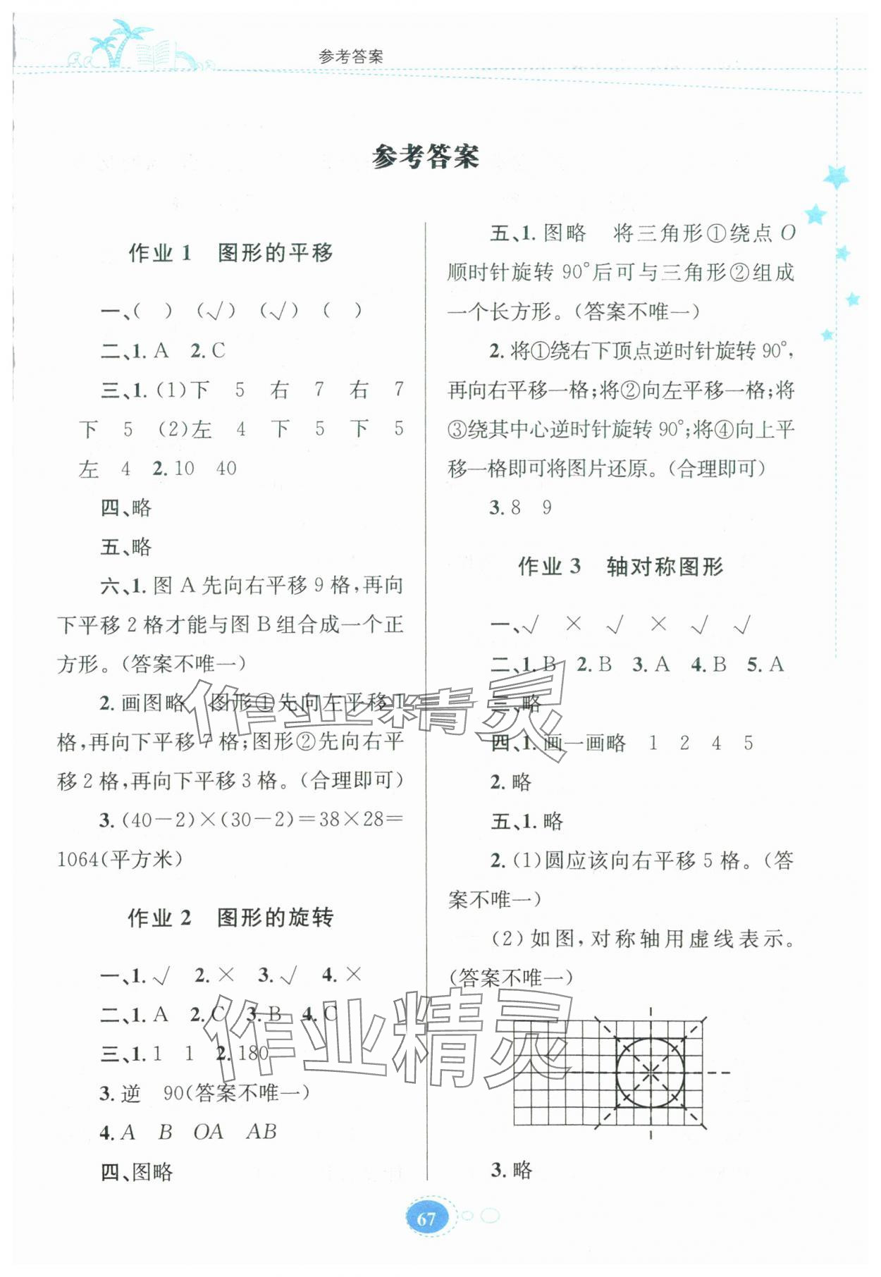 2025年暑假作业贵州教育出版社四年级数学苏教版 第1页